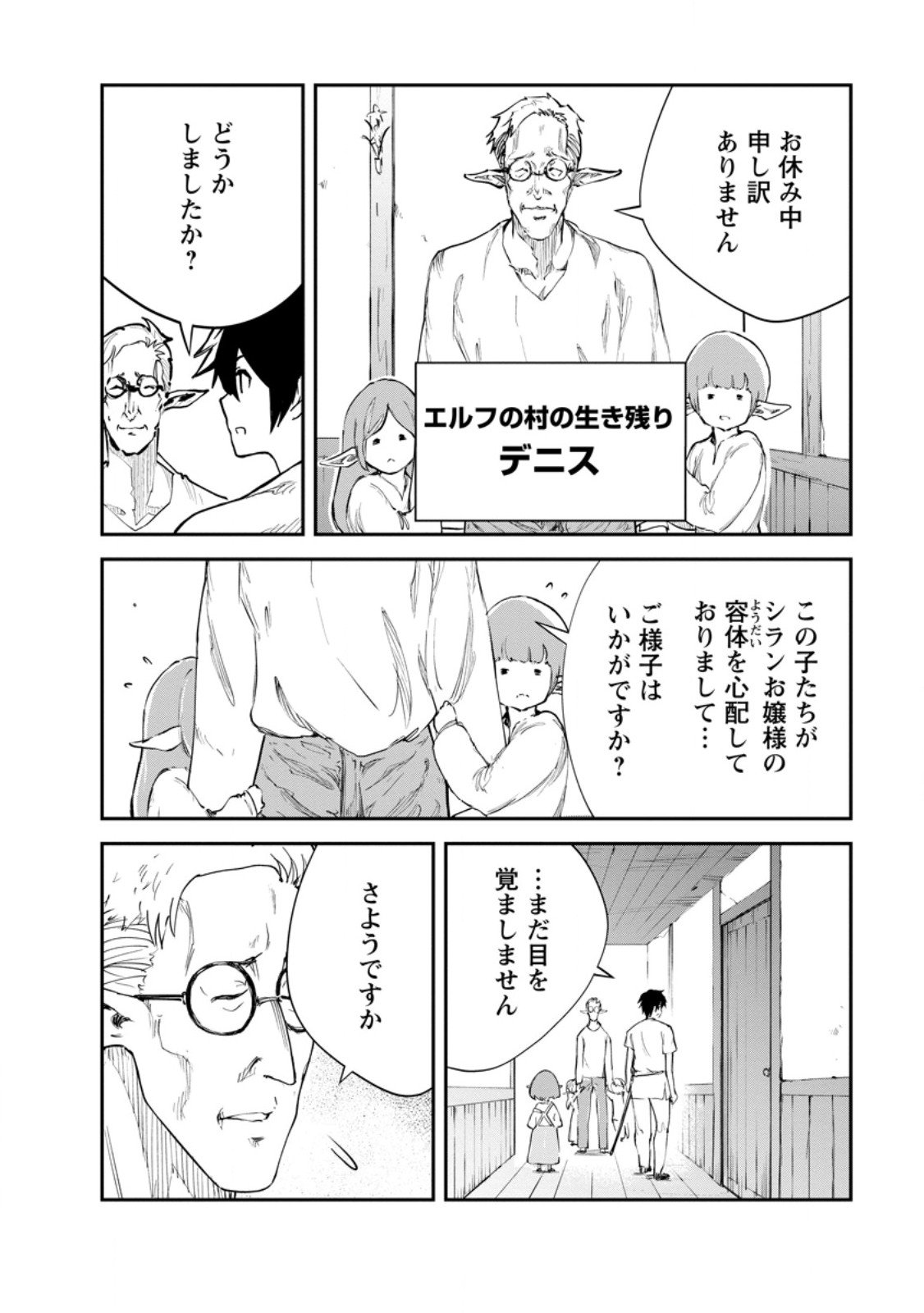 モンスターのご主人様 Chap 87.1 - Next Chap 88.1