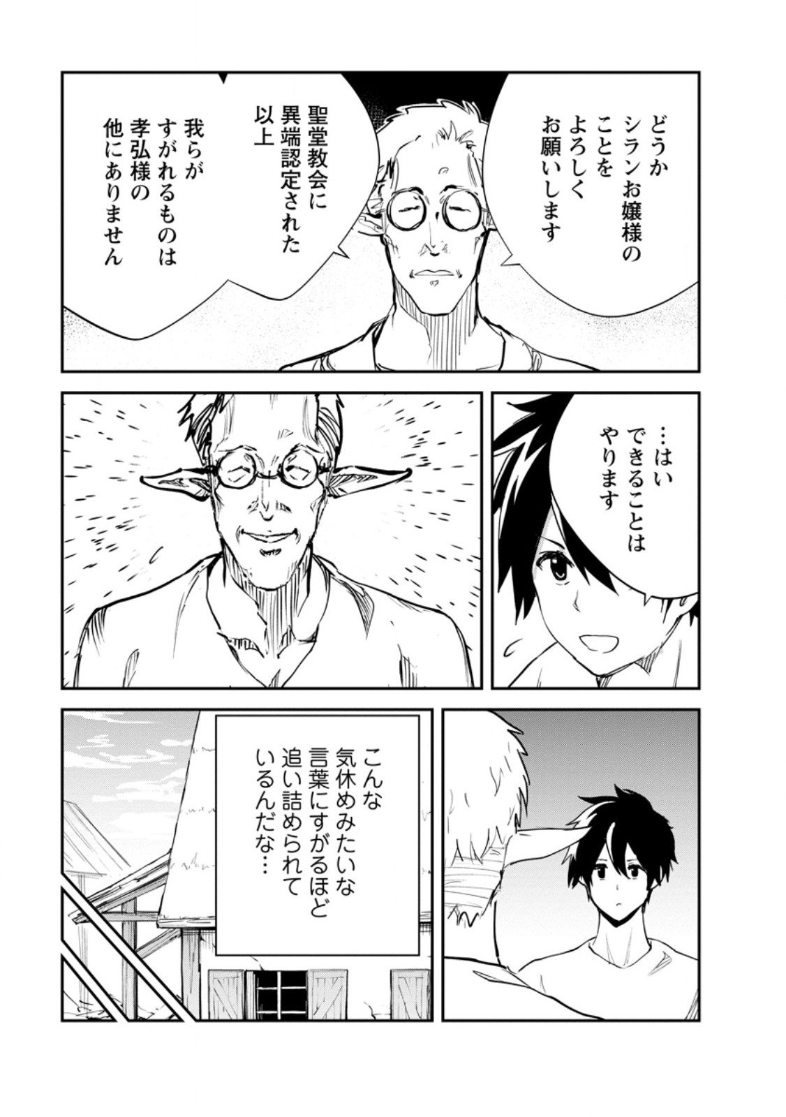 モンスターのご主人様 Chap 87.1 - Next Chap 88.1