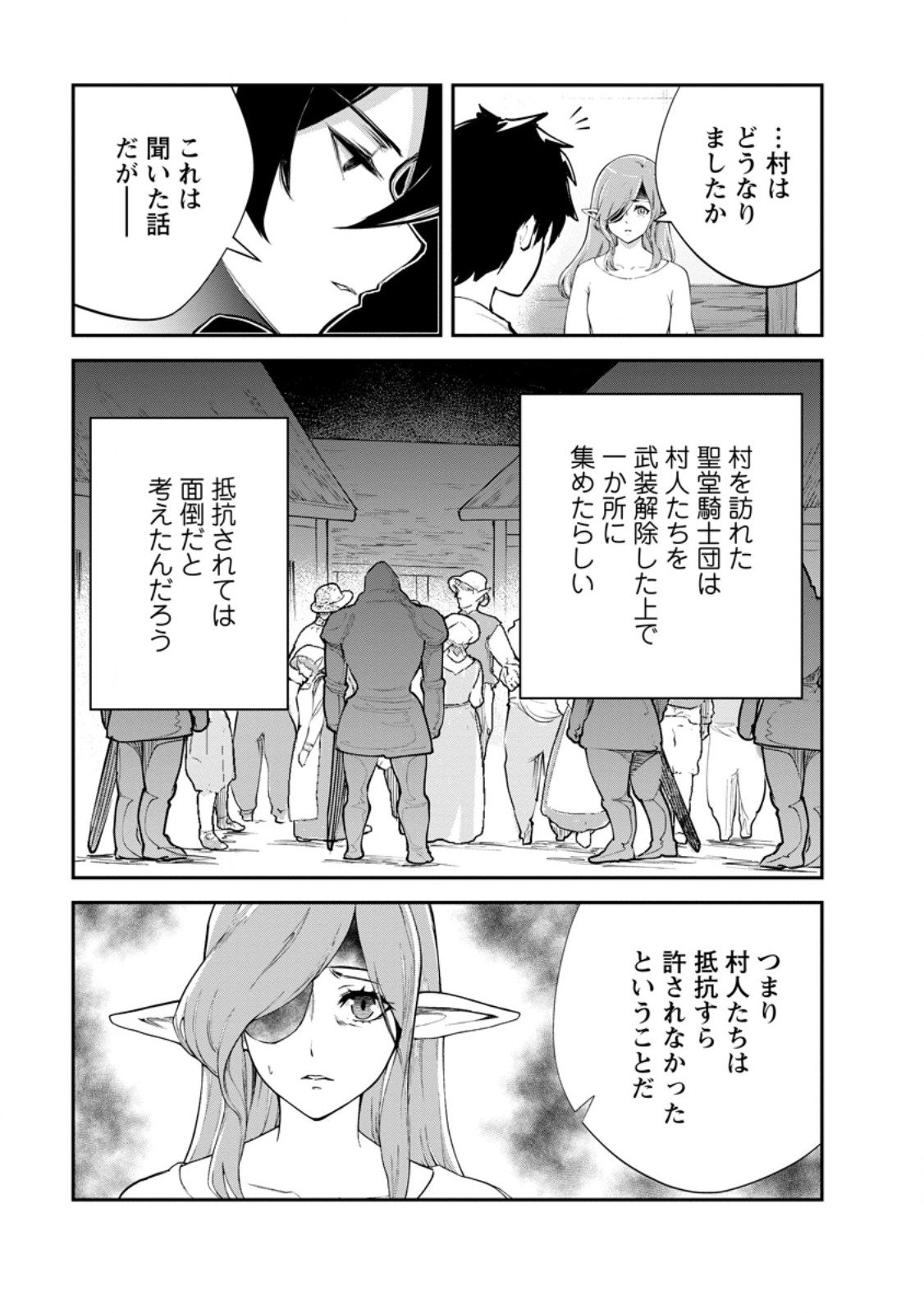 モンスターのご主人様 Chap 87.2 - Next Chap 88.2