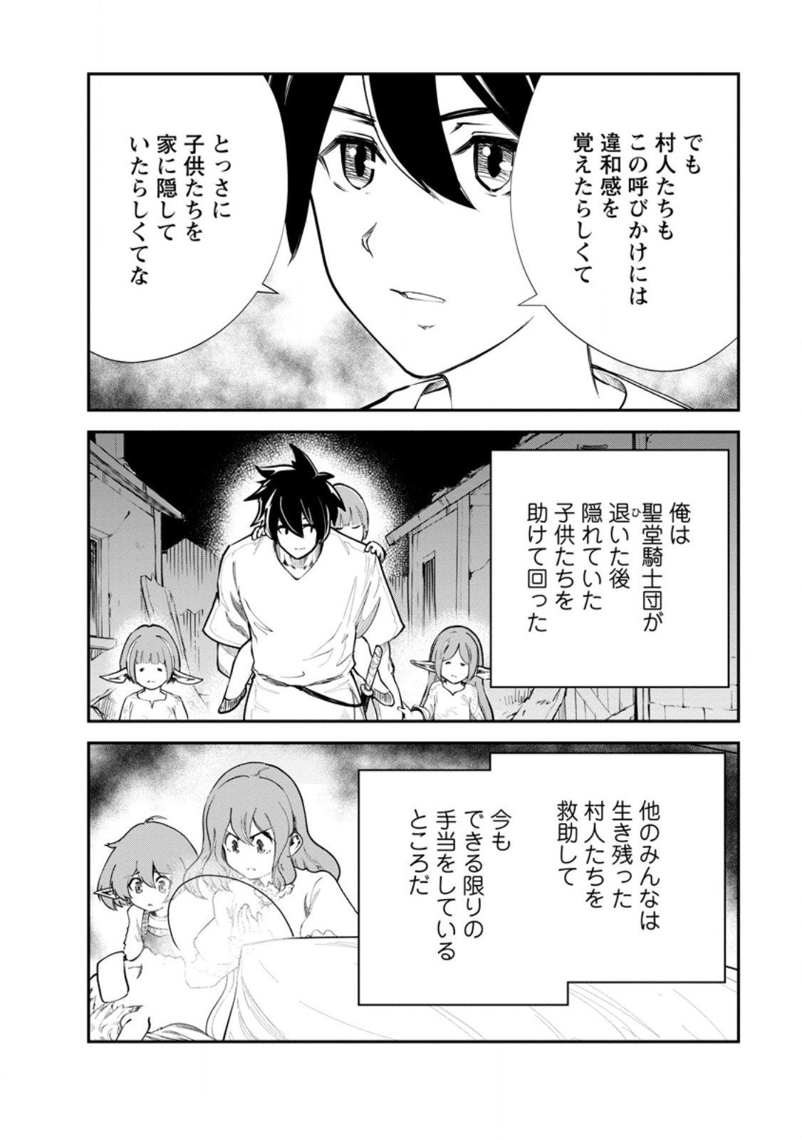 モンスターのご主人様 Chap 87.2 - Next Chap 88.2