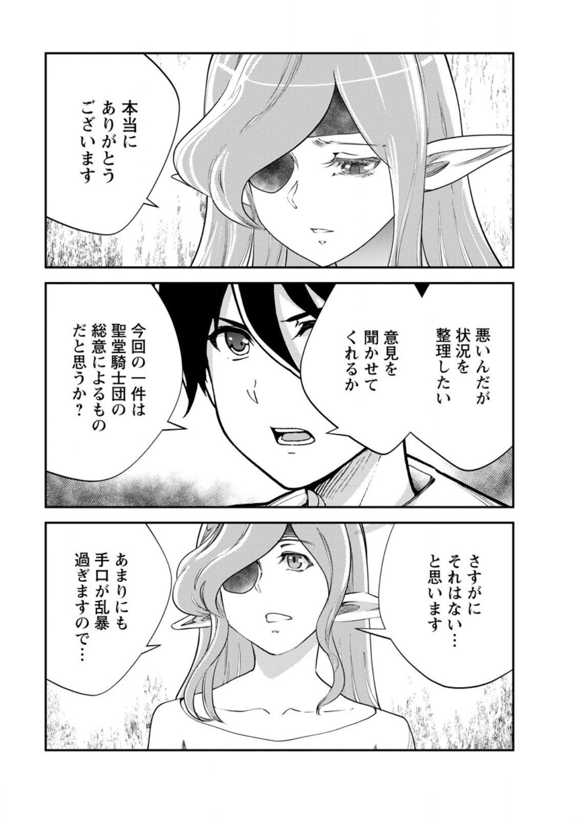 モンスターのご主人様 Chap 87.2 - Next Chap 88.2