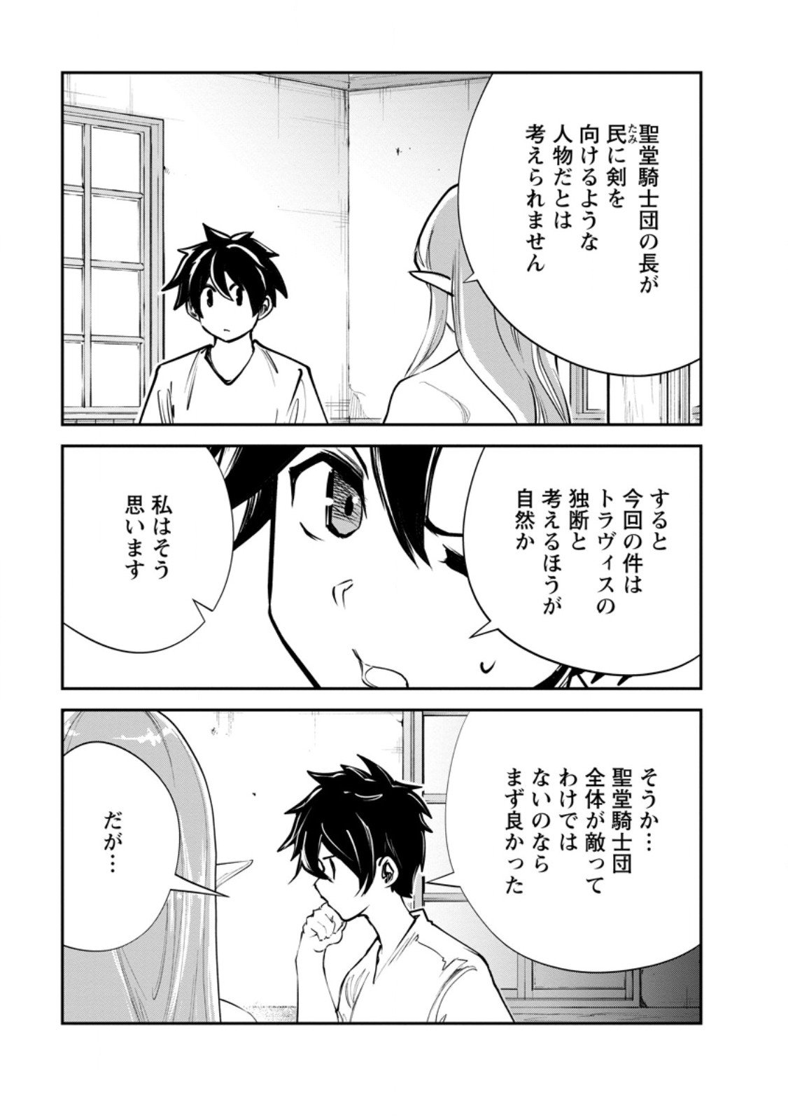 モンスターのご主人様 Chap 87.2 - Next Chap 88.2