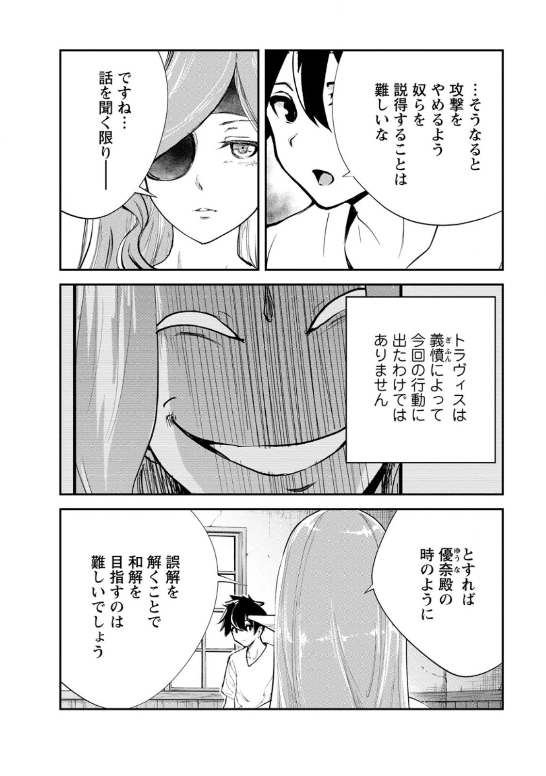 モンスターのご主人様 Chap 87.2 - Next Chap 88.2