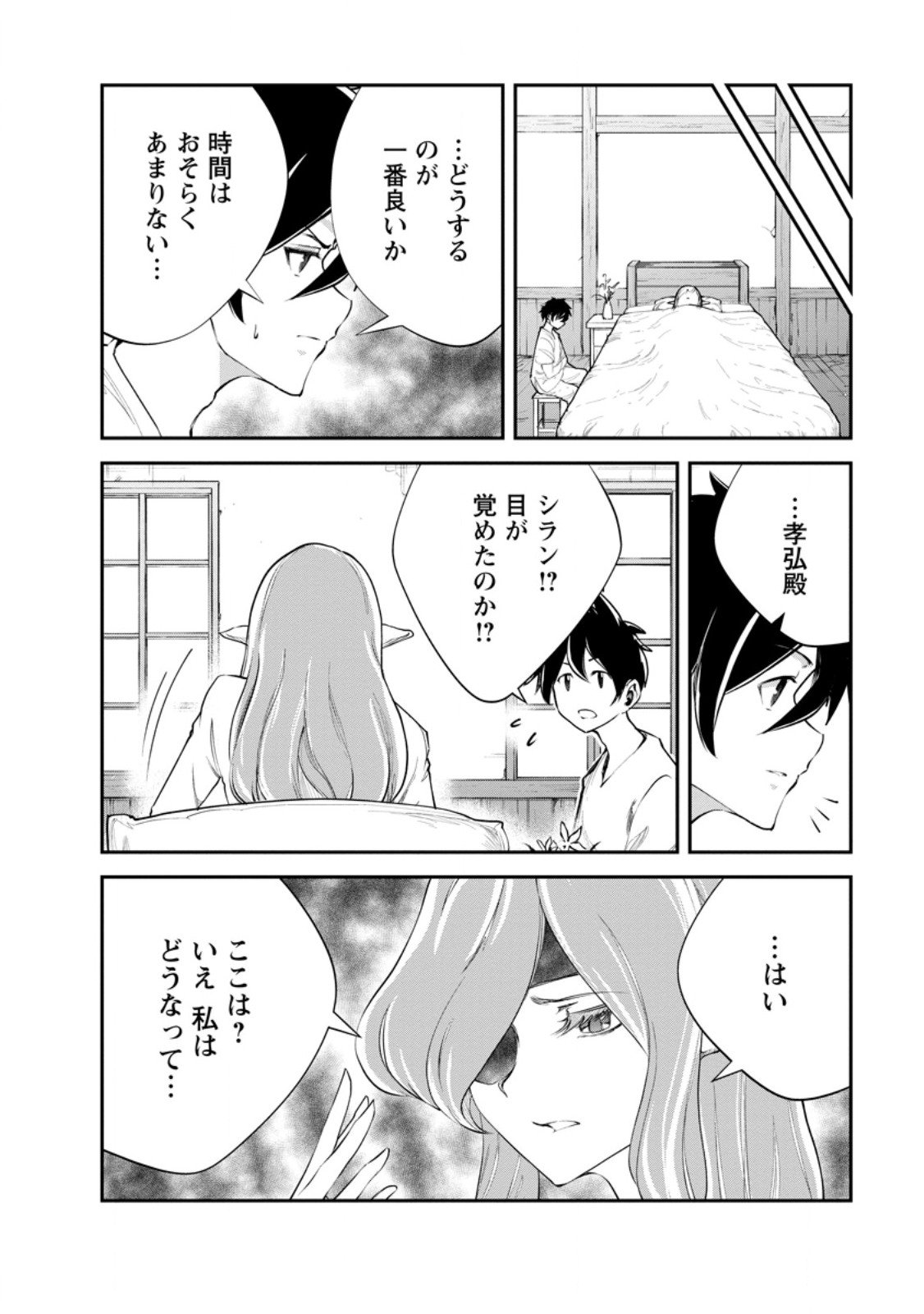 モンスターのご主人様 Chap 87.2 - Next Chap 88.2