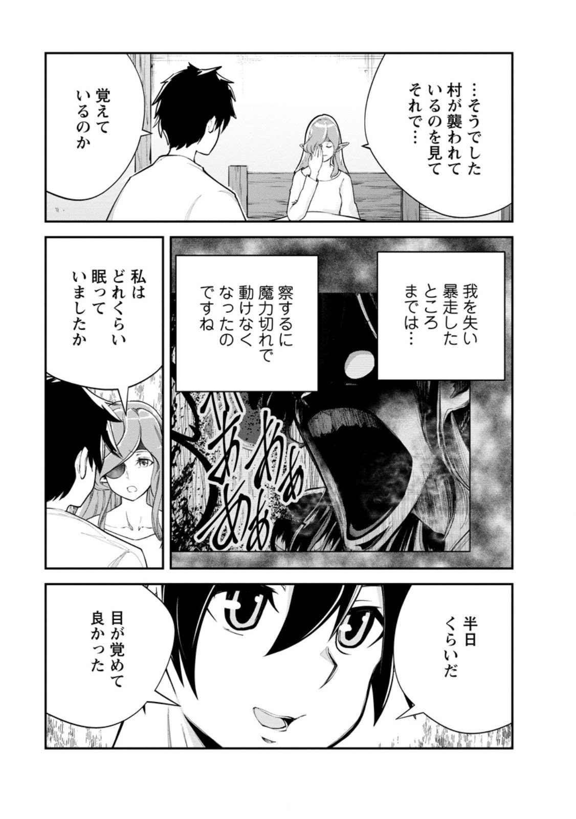 モンスターのご主人様 Chap 87.2 - Next Chap 88.2