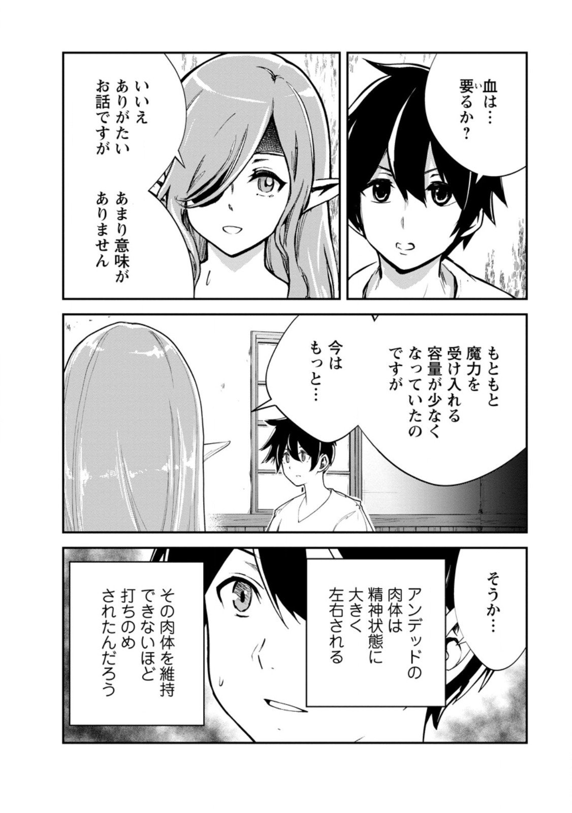 モンスターのご主人様 Chap 87.2 - Next Chap 88.2