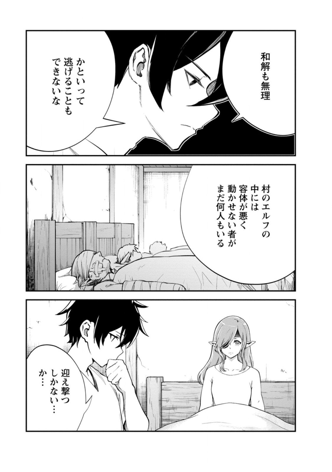 モンスターのご主人様 Chap 87.2 - Next Chap 88.2