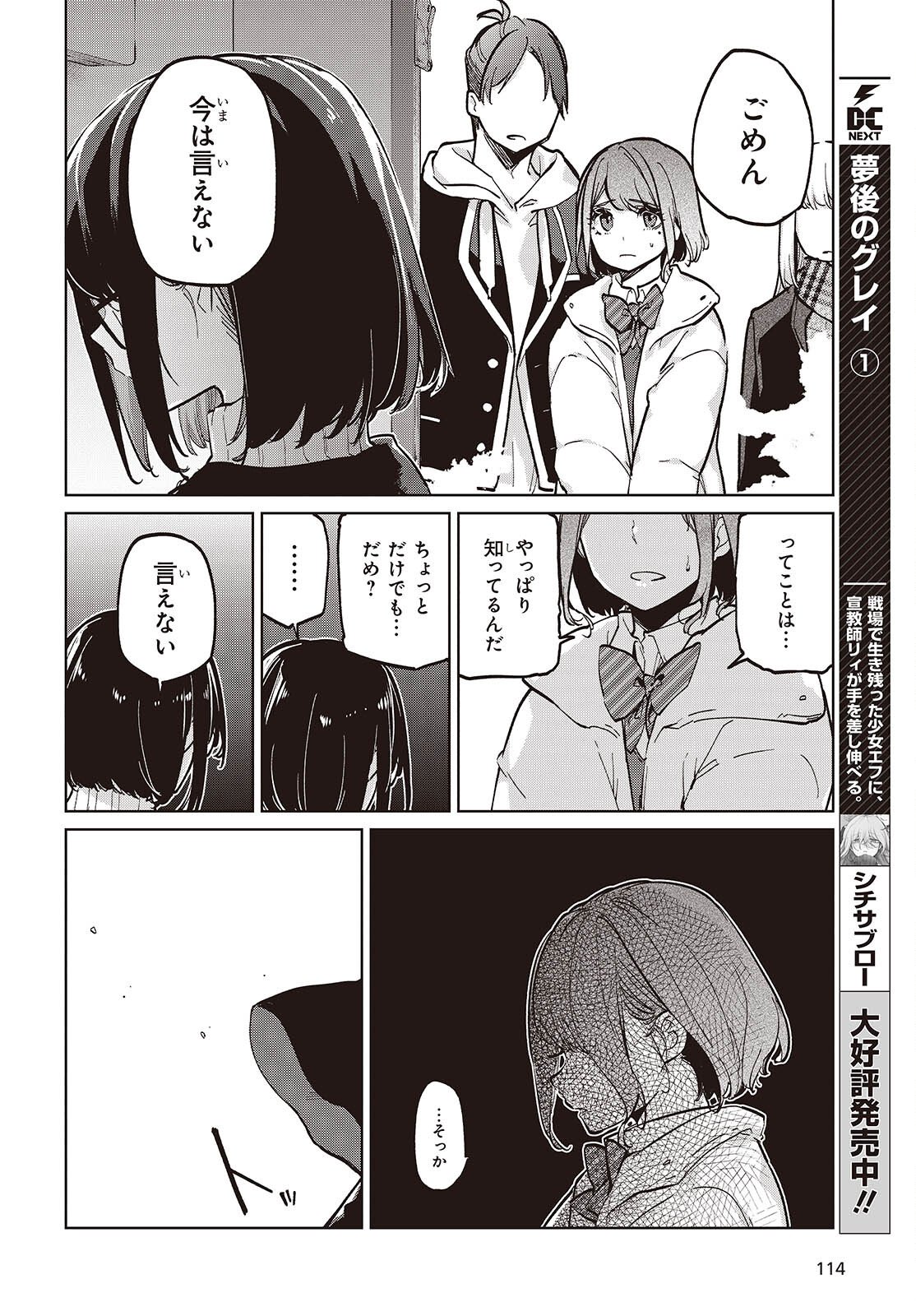 愚かな天使は悪魔と踊る Chap 104 - Next Chap 105