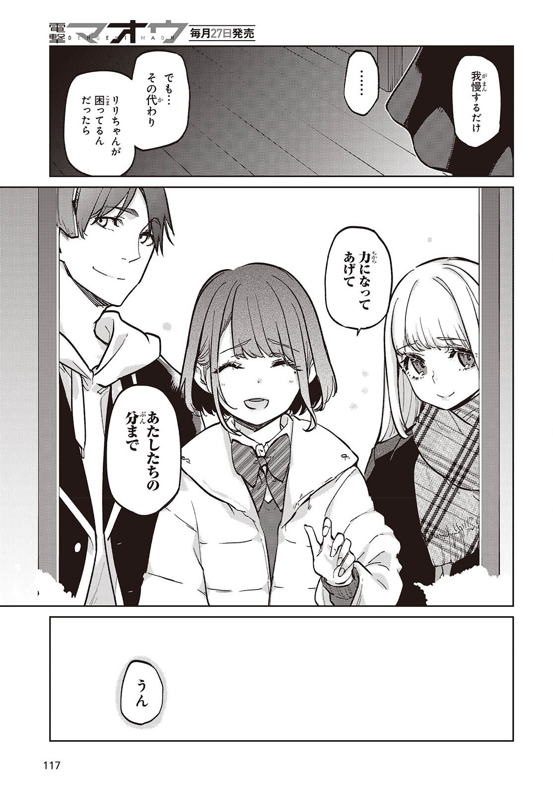 愚かな天使は悪魔と踊る Chap 104 - Next Chap 105