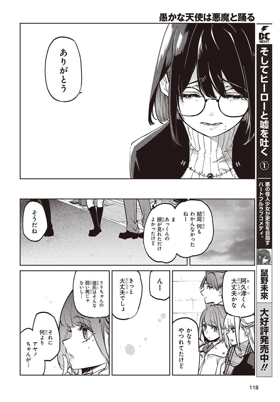 愚かな天使は悪魔と踊る Chap 104 - Next Chap 105