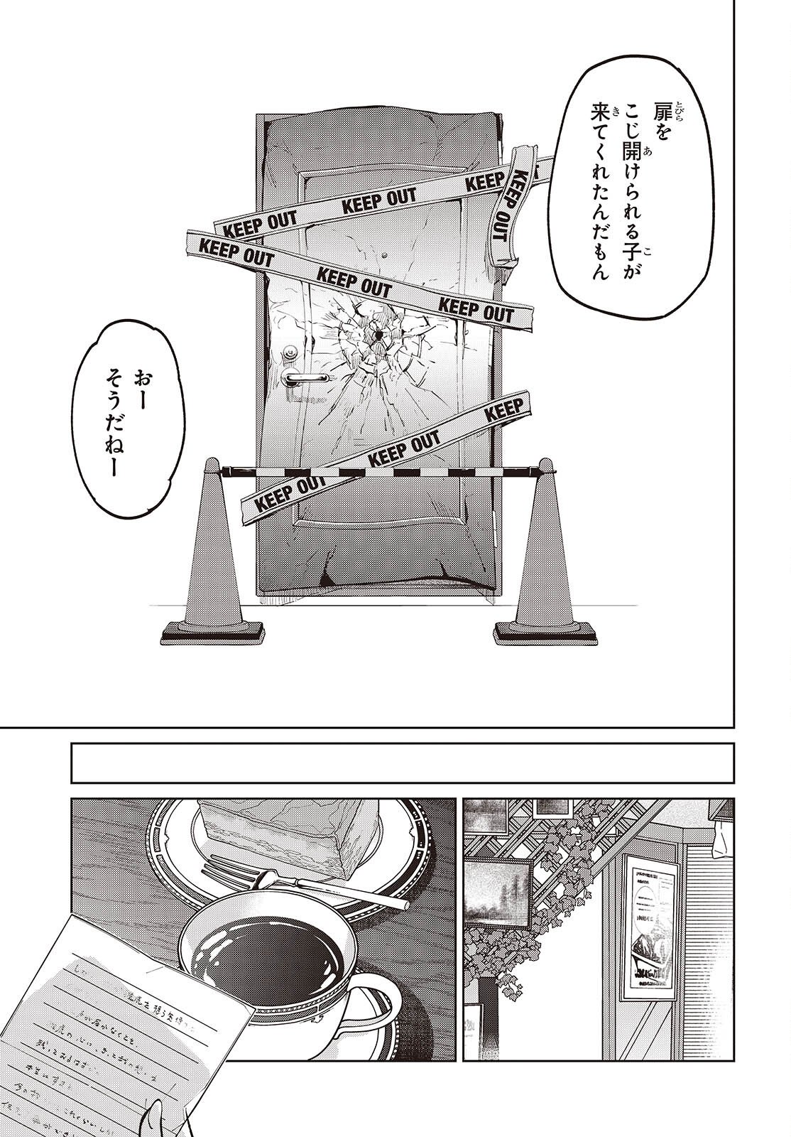 愚かな天使は悪魔と踊る Chap 104 - Next Chap 105