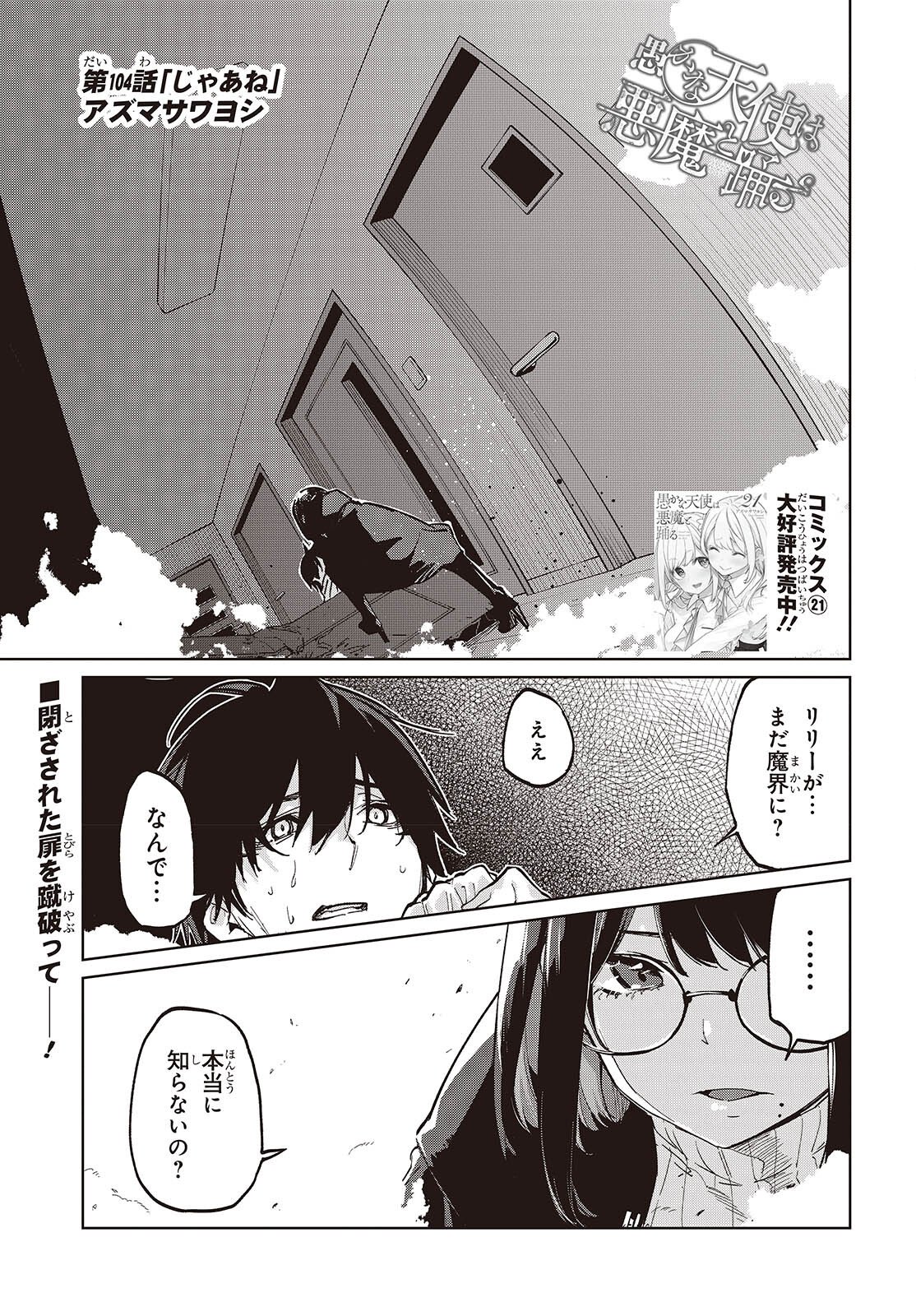 愚かな天使は悪魔と踊る Chap 104 - Next Chap 105