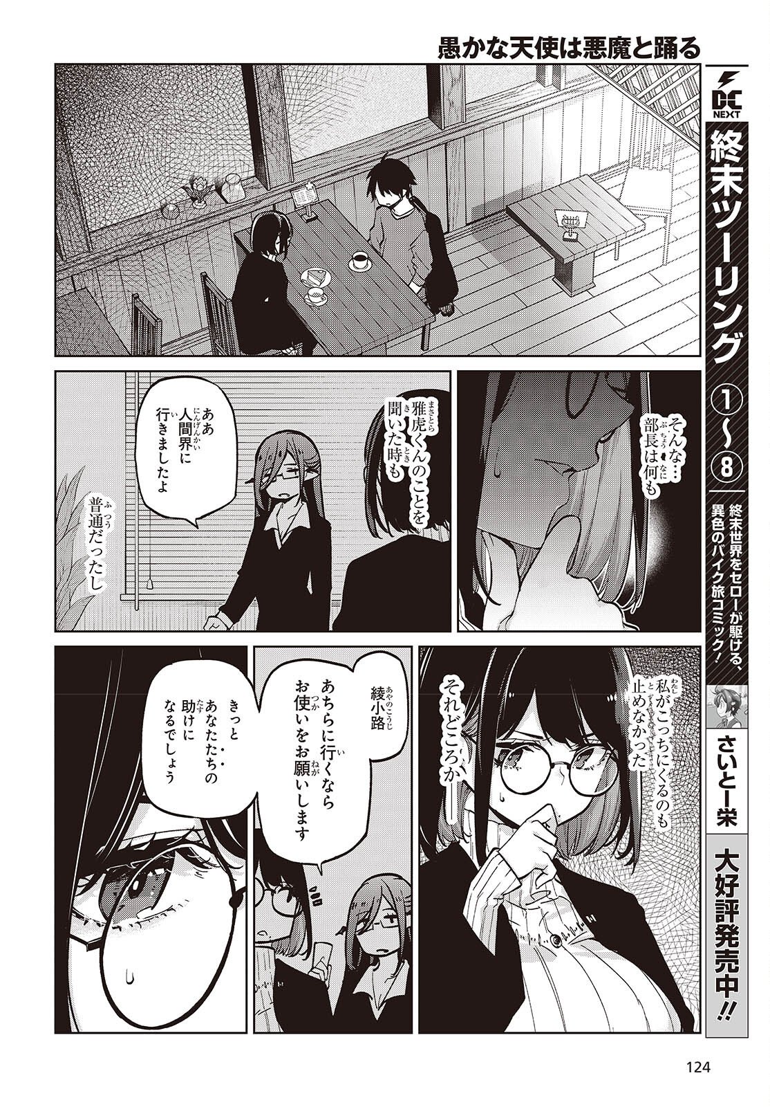 愚かな天使は悪魔と踊る Chap 104 - Next Chap 105