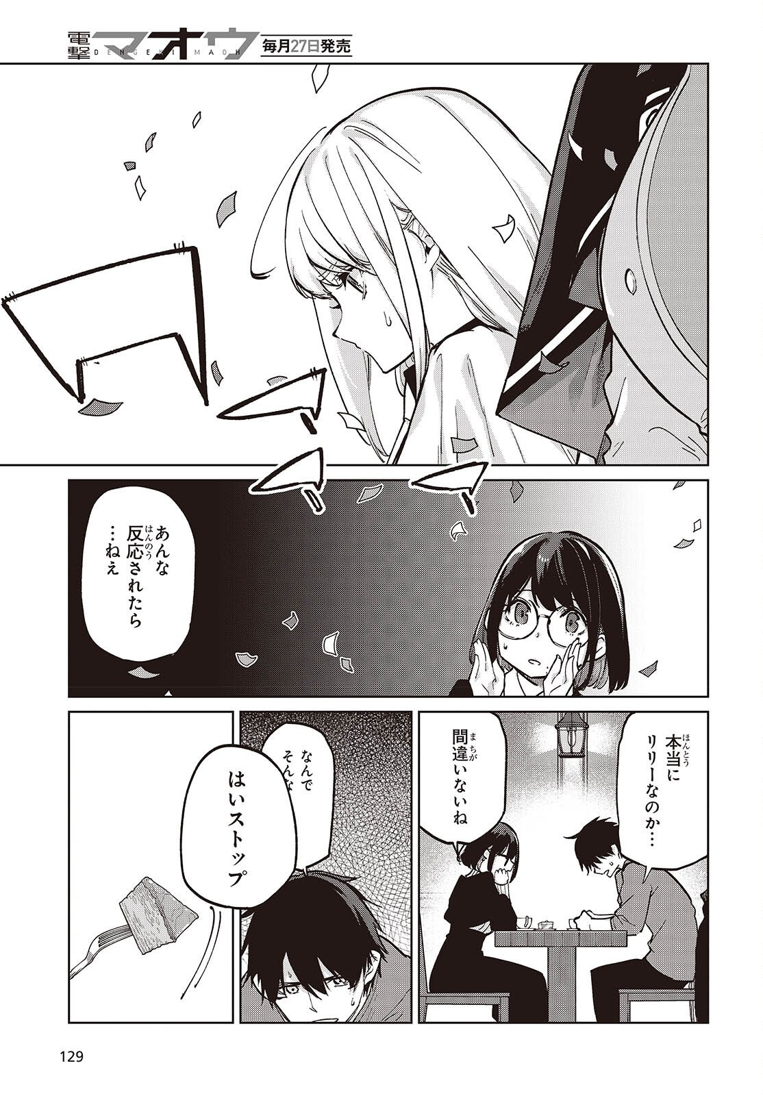 愚かな天使は悪魔と踊る Chap 104 - Next Chap 105