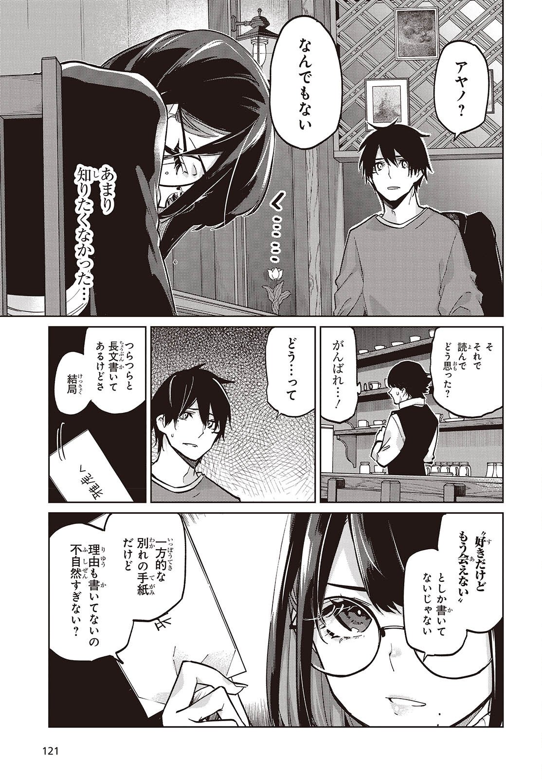 愚かな天使は悪魔と踊る Chap 104 - Next Chap 105