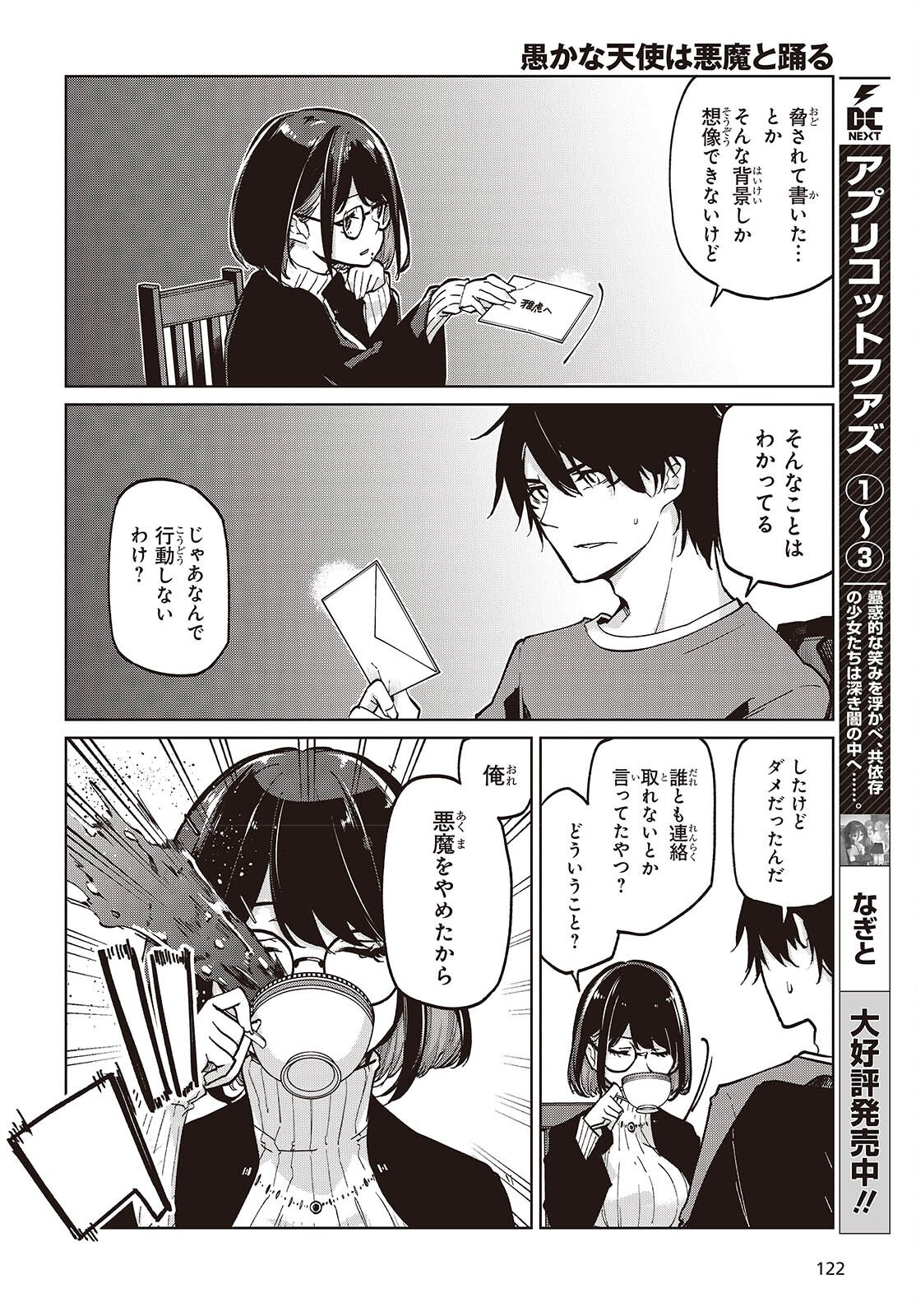 愚かな天使は悪魔と踊る Chap 104 - Next Chap 105