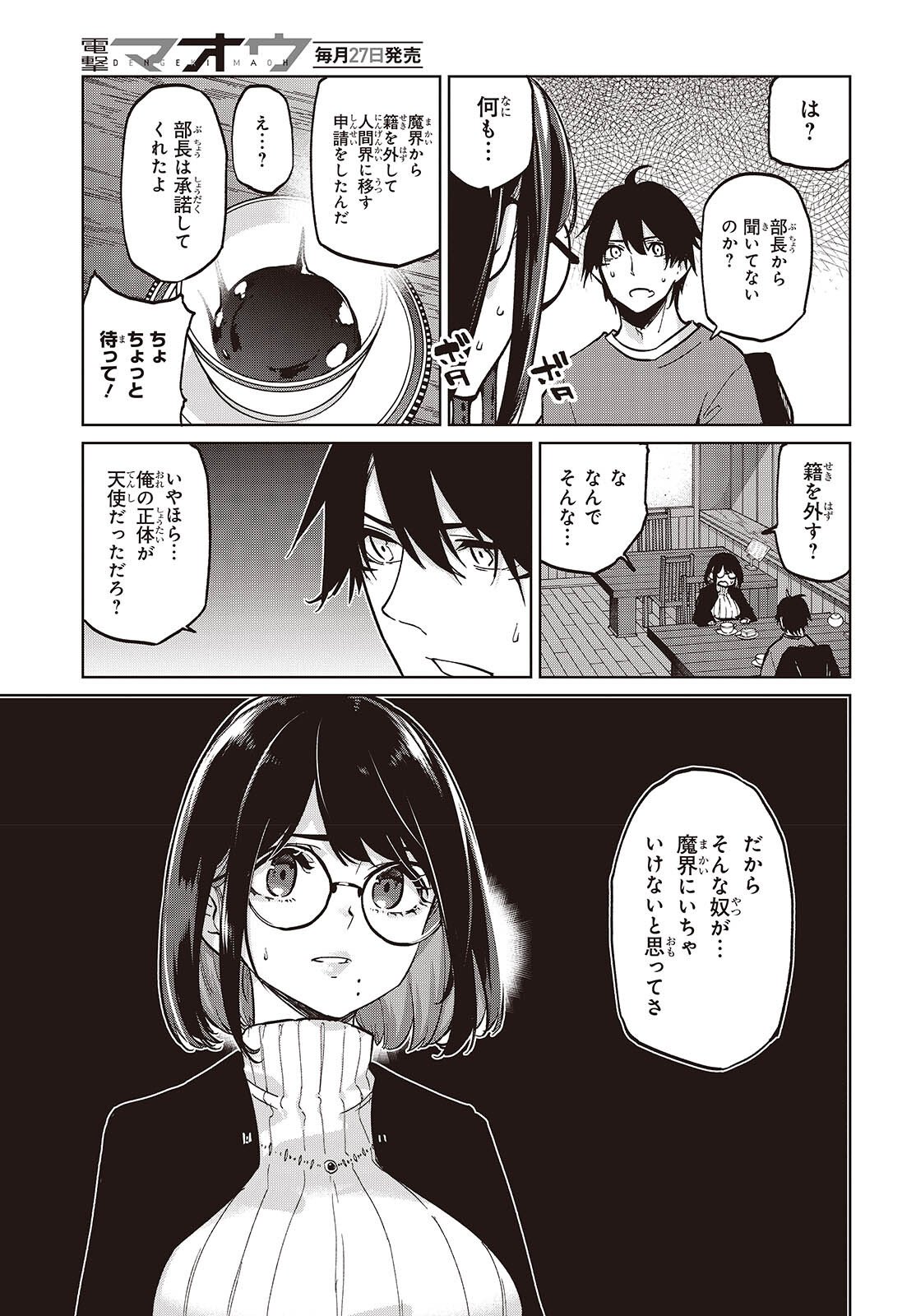 愚かな天使は悪魔と踊る Chap 104 - Next Chap 105