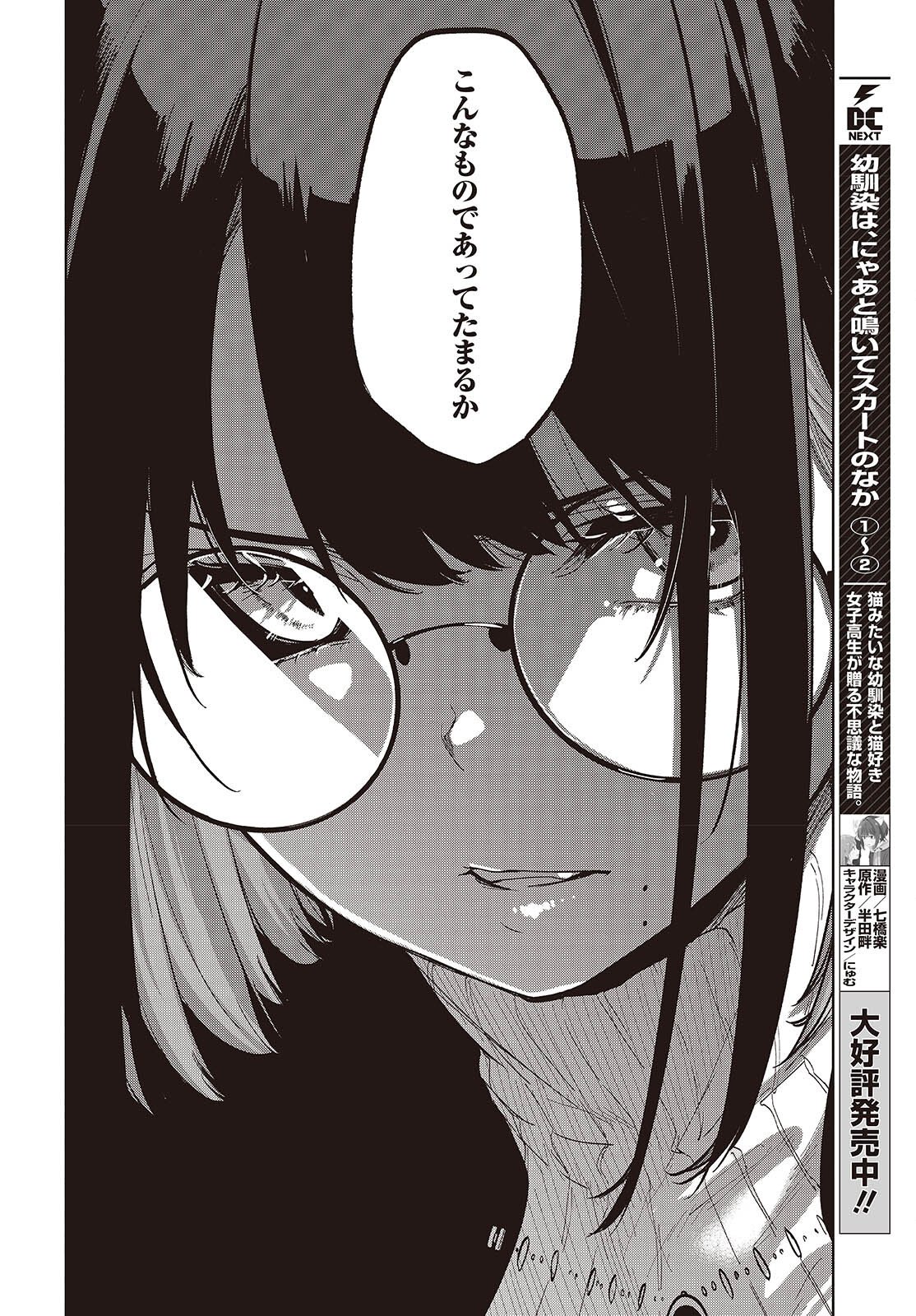 愚かな天使は悪魔と踊る Chap 104 - Next Chap 105