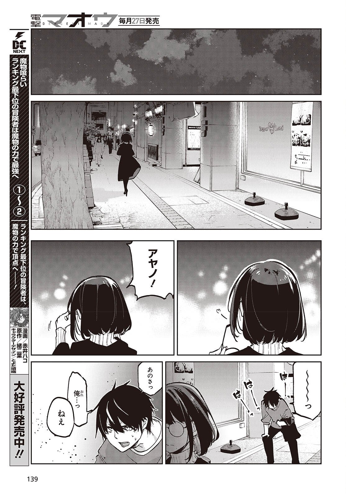 愚かな天使は悪魔と踊る Chap 104 - Next Chap 105