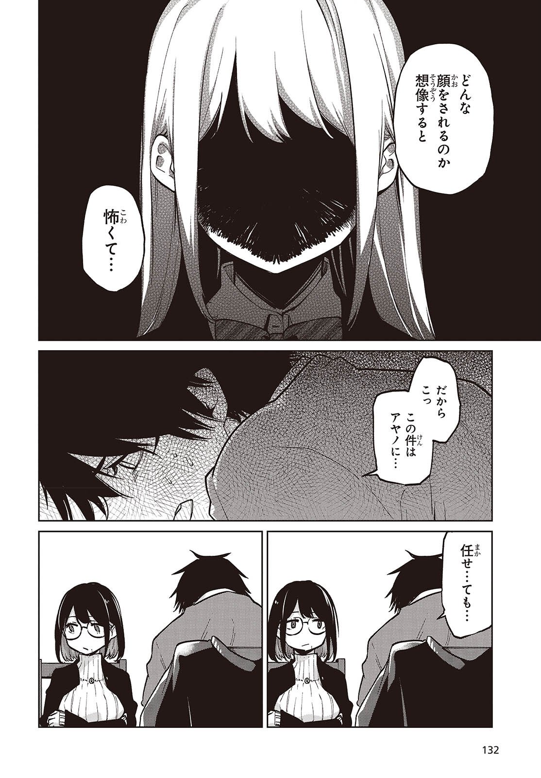 愚かな天使は悪魔と踊る Chap 104 - Next Chap 105