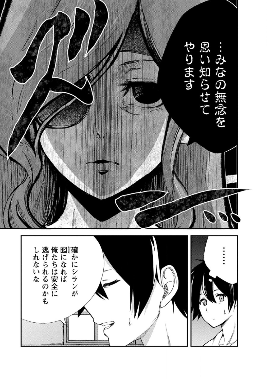 モンスターのご主人様 Chap 88.1 - Next Chap 89.1