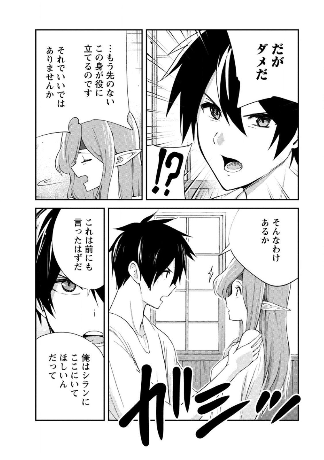 モンスターのご主人様 Chap 88.1 - Next Chap 89.1