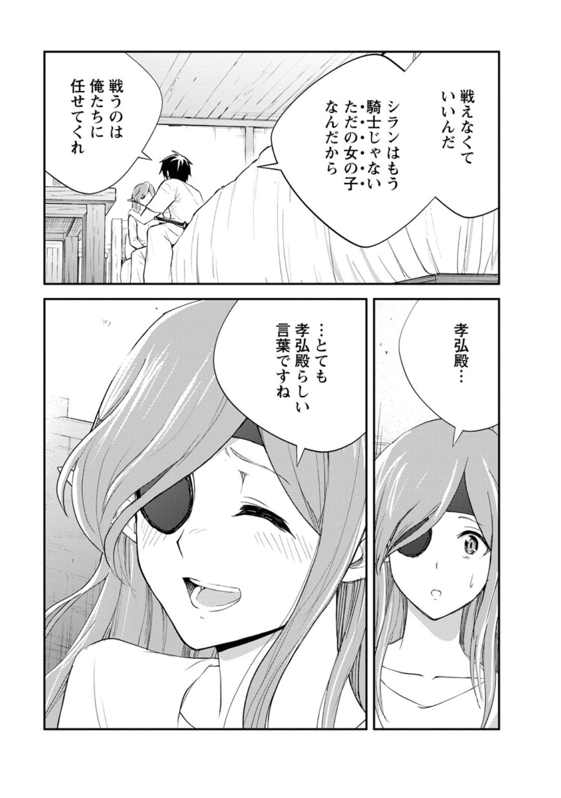 モンスターのご主人様 Chap 88.1 - Next Chap 89.1