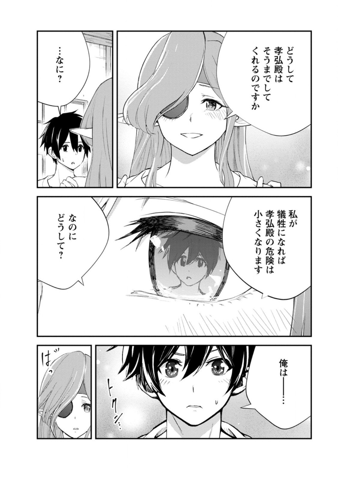 モンスターのご主人様 Chap 88.1 - Next Chap 89.1