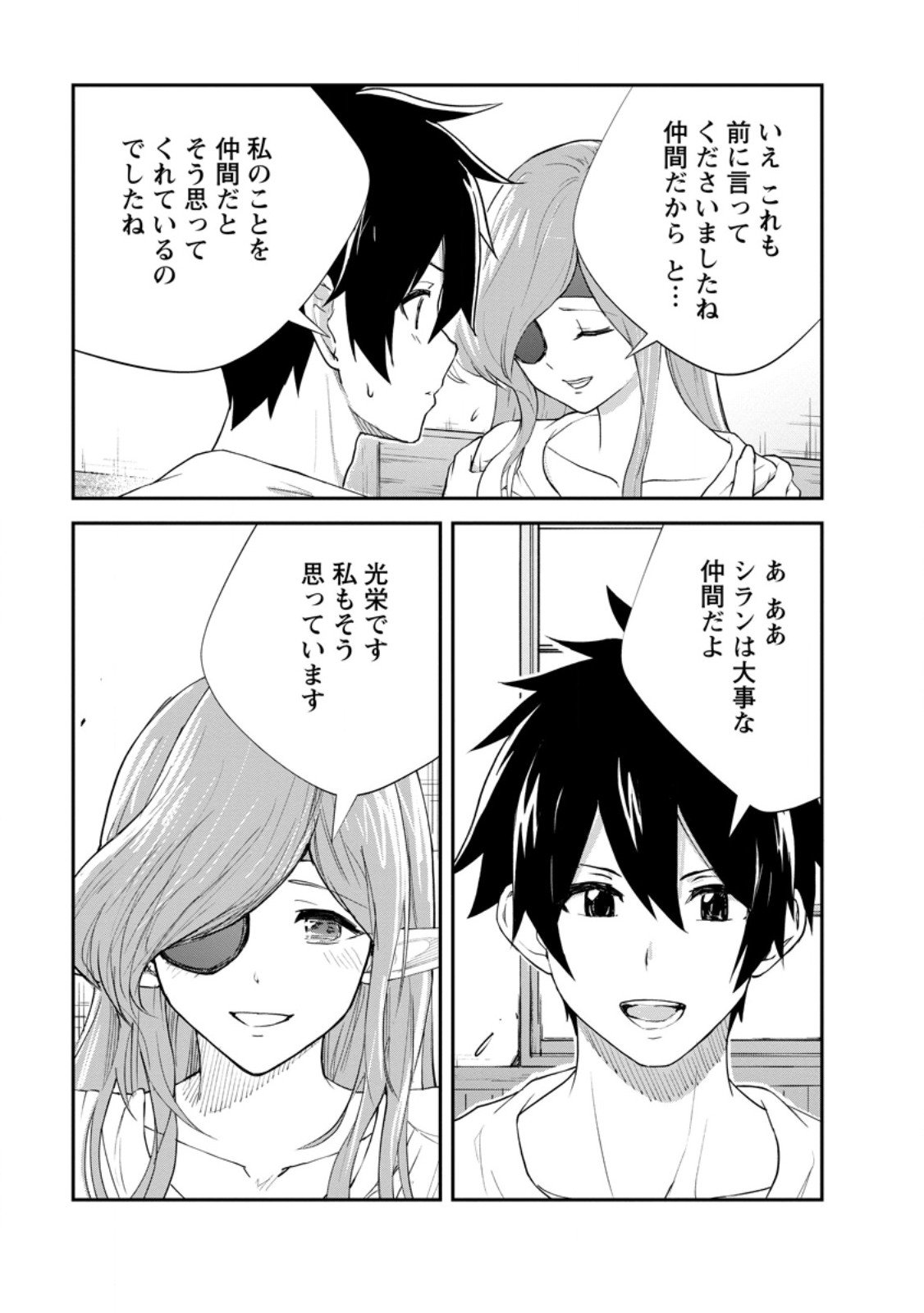 モンスターのご主人様 Chap 88.1 - Next Chap 89.1