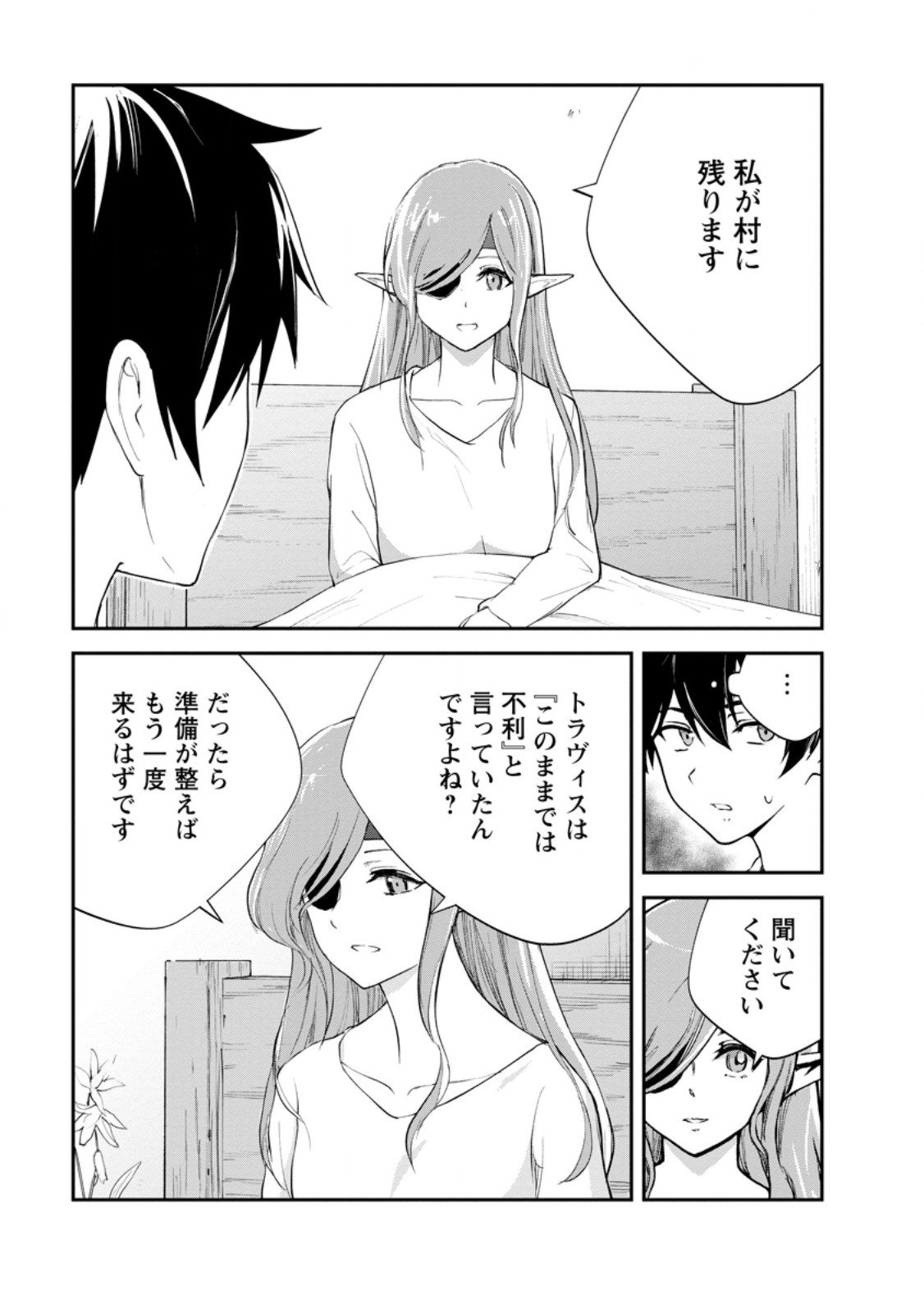 モンスターのご主人様 Chap 88.1 - Next Chap 89.1