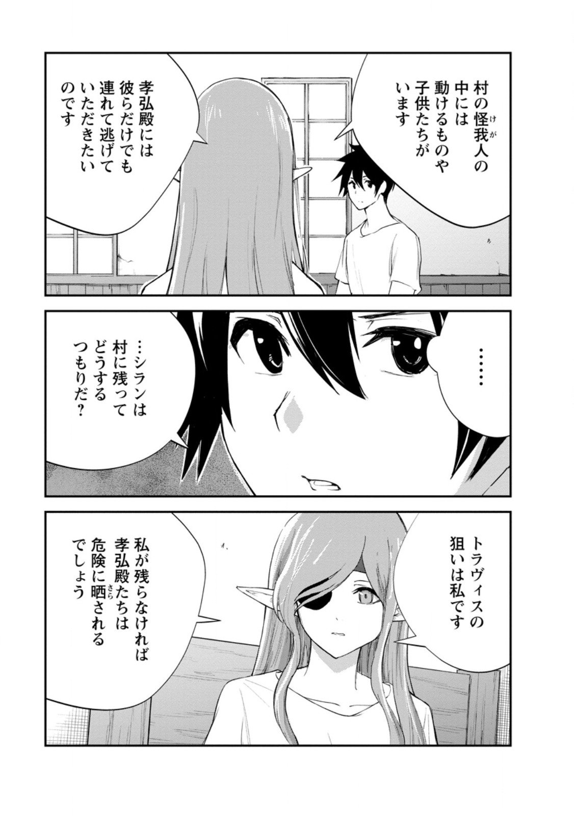 モンスターのご主人様 Chap 88.1 - Next Chap 89.1