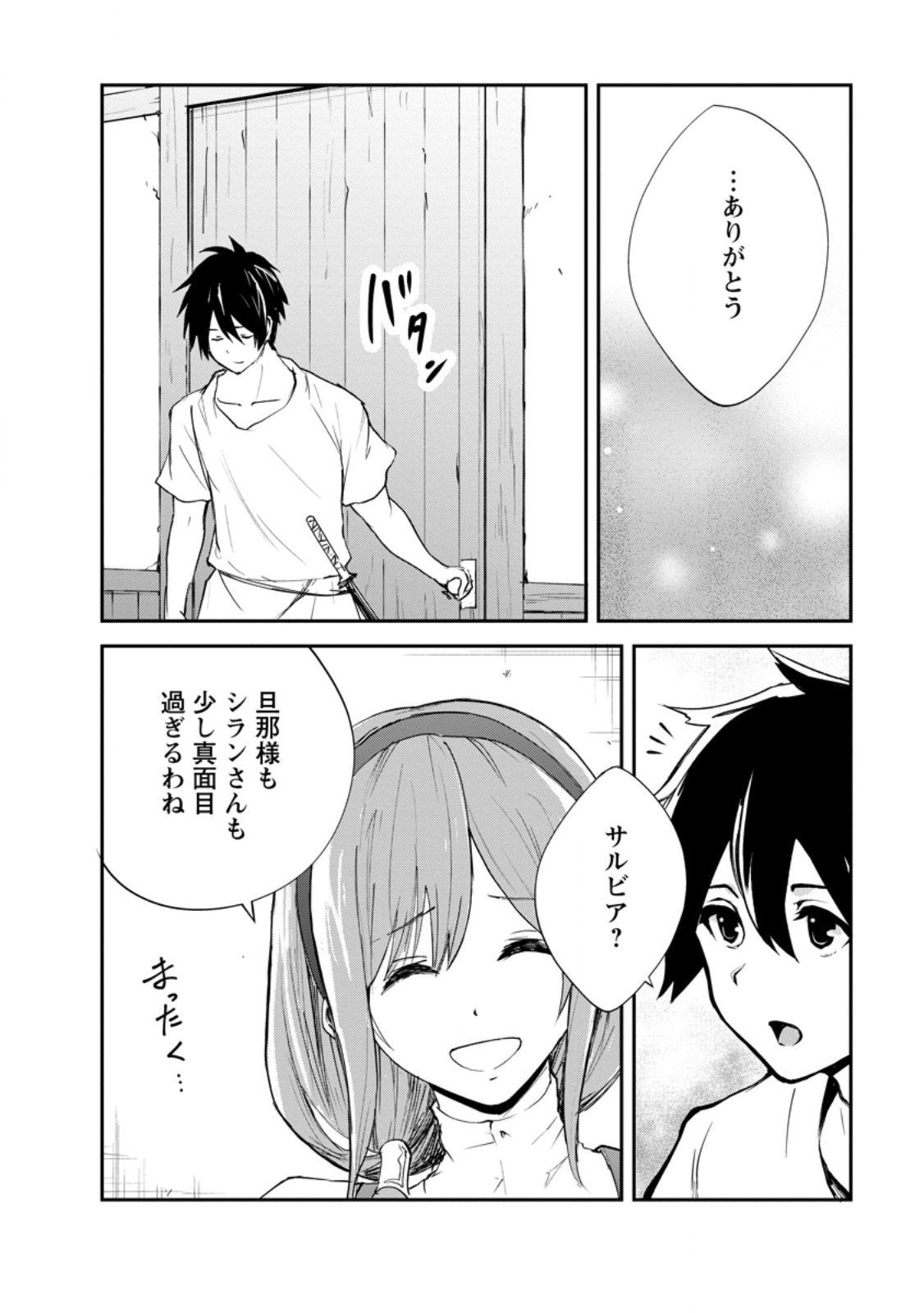 モンスターのご主人様 Chap 88.1 - Next Chap 89.1