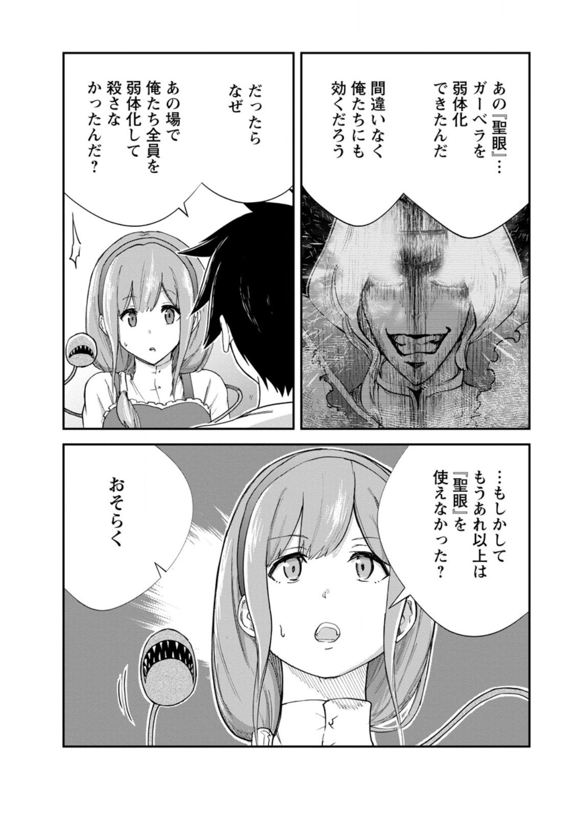 モンスターのご主人様 Chap 88.2 - Next Chap 89.2