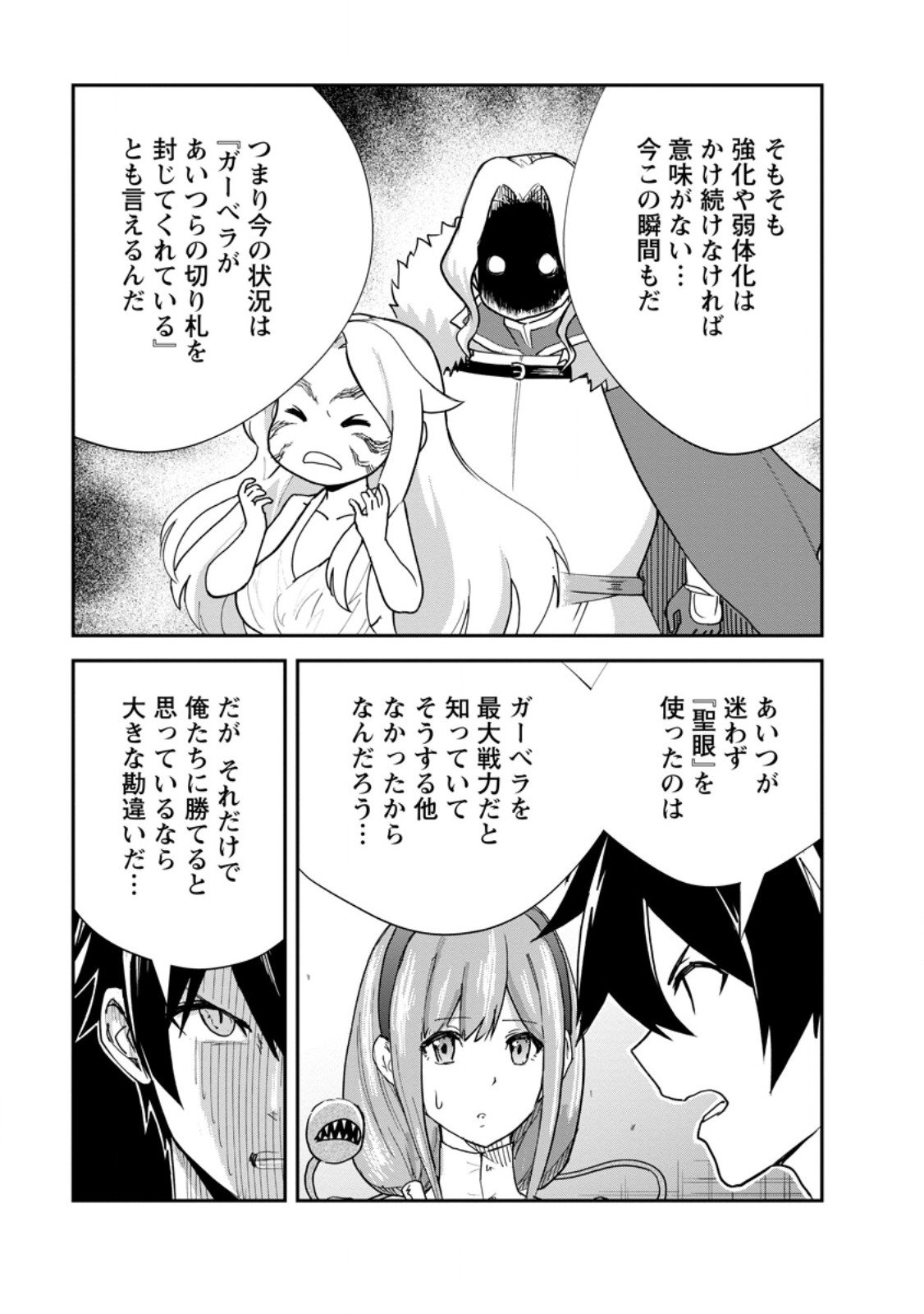 モンスターのご主人様 Chap 88.2 - Next Chap 89.2