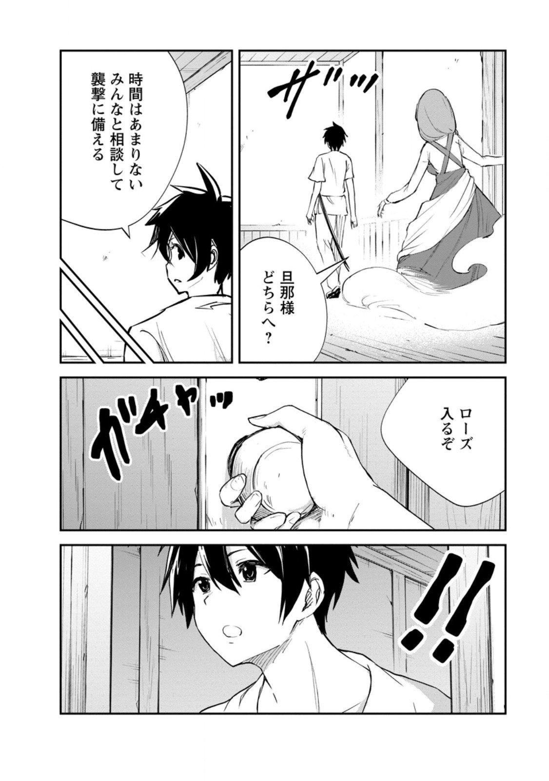 モンスターのご主人様 Chap 88.2 - Next Chap 89.2