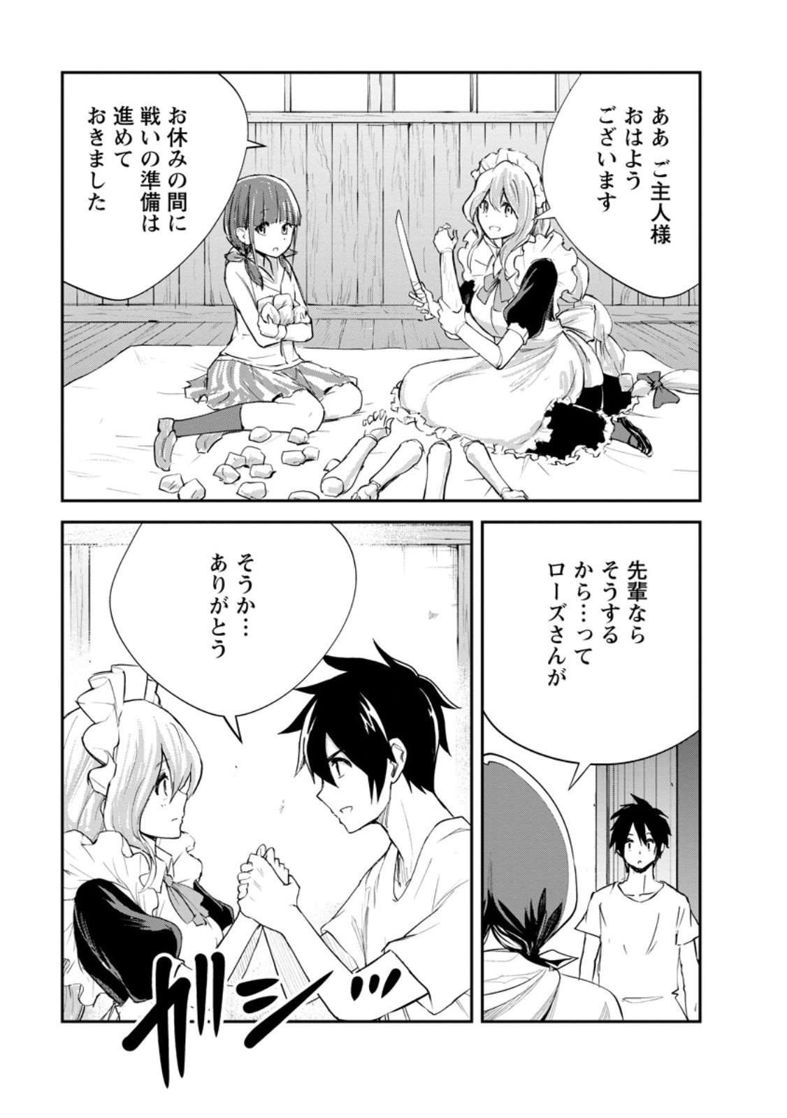 モンスターのご主人様 Chap 88.2 - Next Chap 89.2