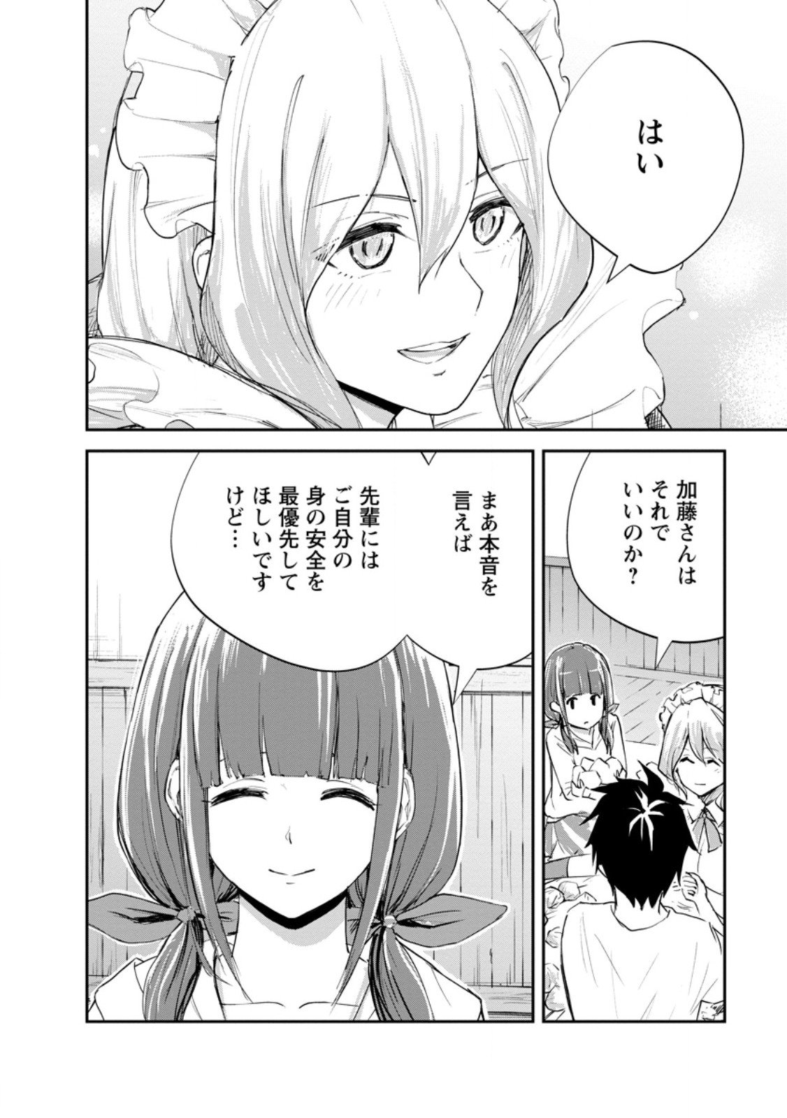 モンスターのご主人様 Chap 88.2 - Next Chap 89.2