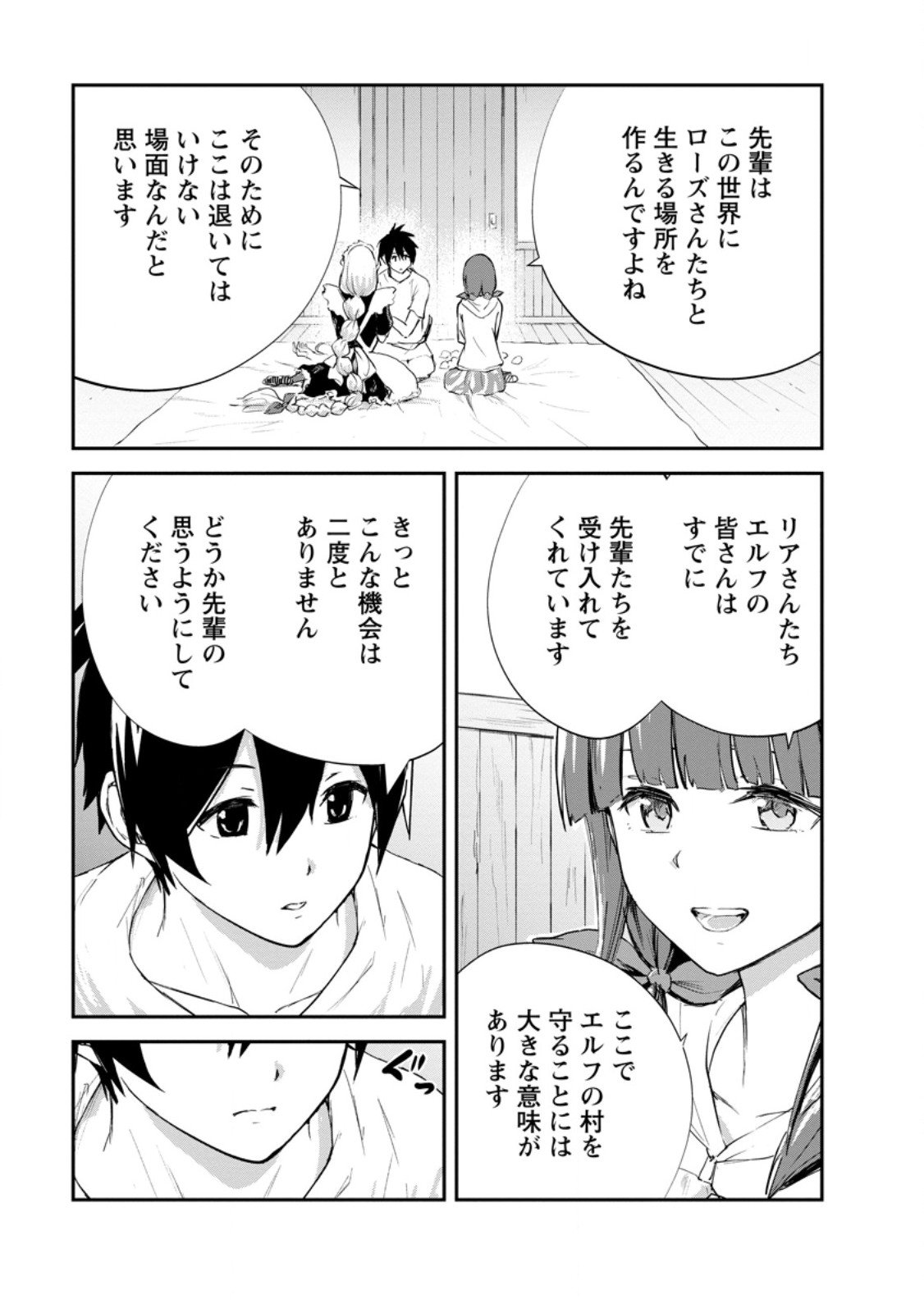 モンスターのご主人様 Chap 88.2 - Next Chap 89.2