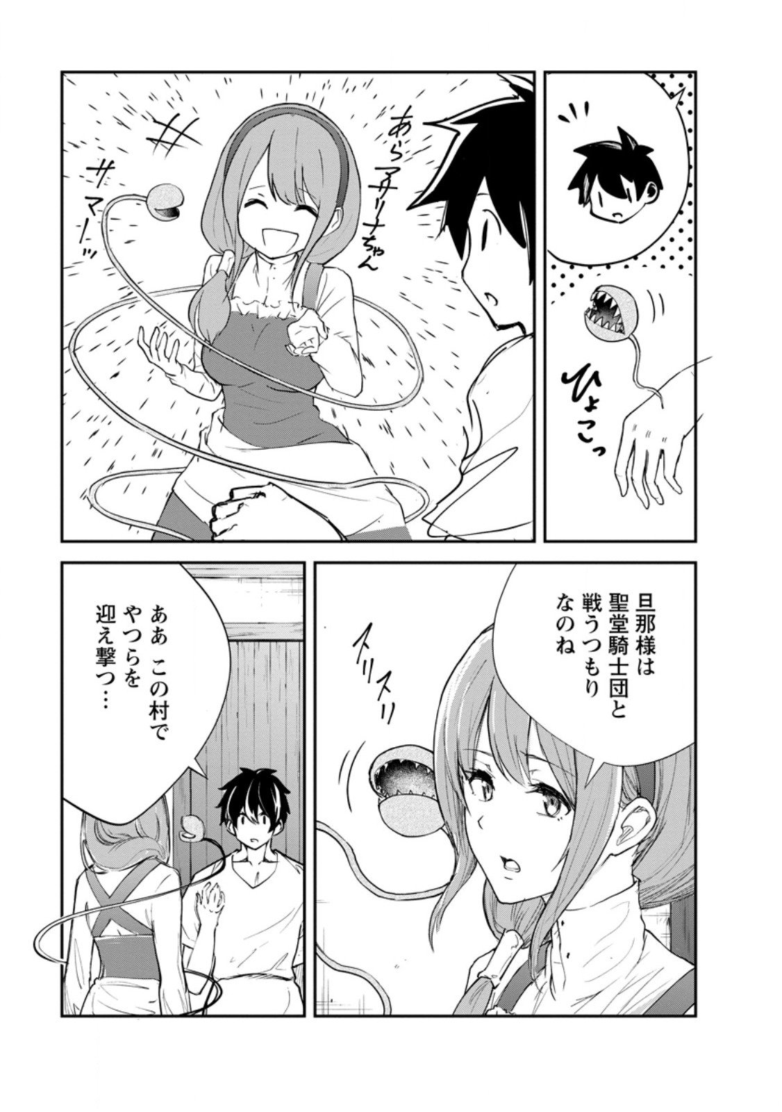 モンスターのご主人様 Chap 88.2 - Next Chap 89.2