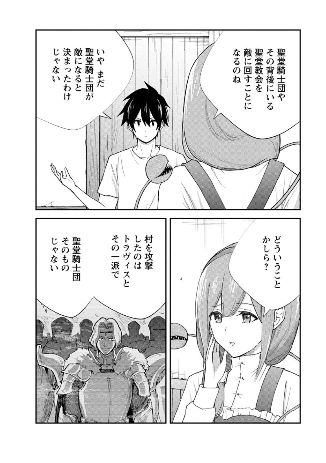 モンスターのご主人様 Chap 88.2 - Next Chap 89.2