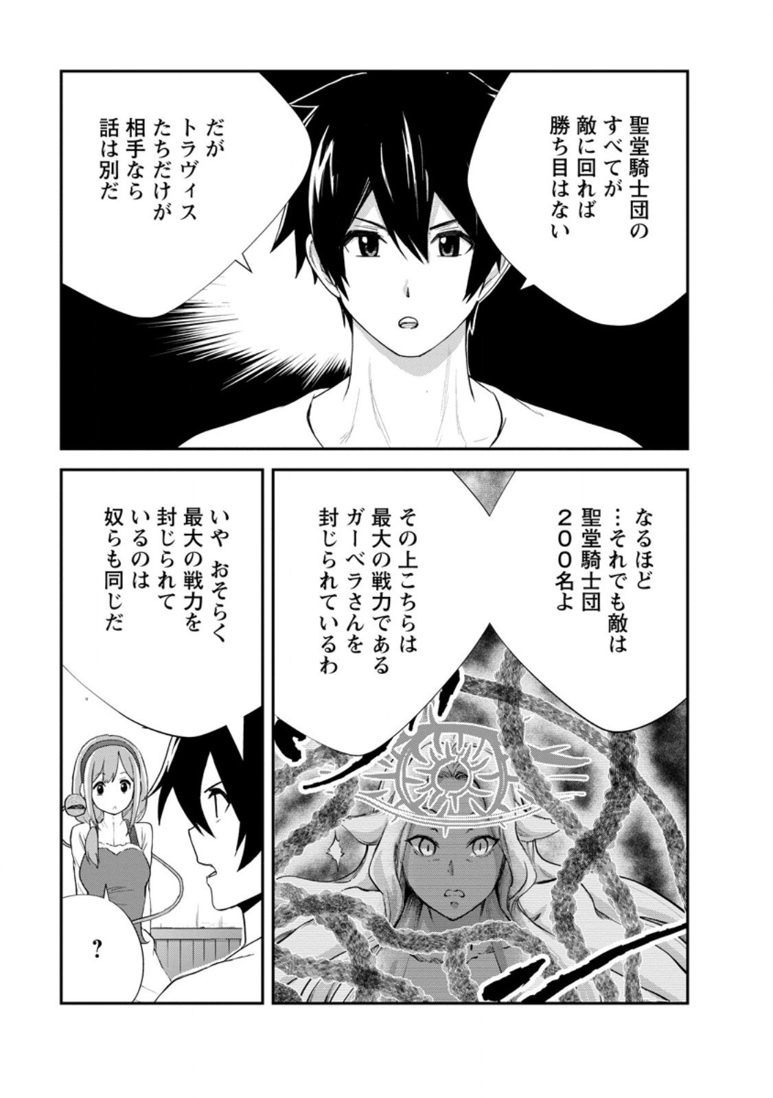 モンスターのご主人様 Chap 88.2 - Next Chap 89.2