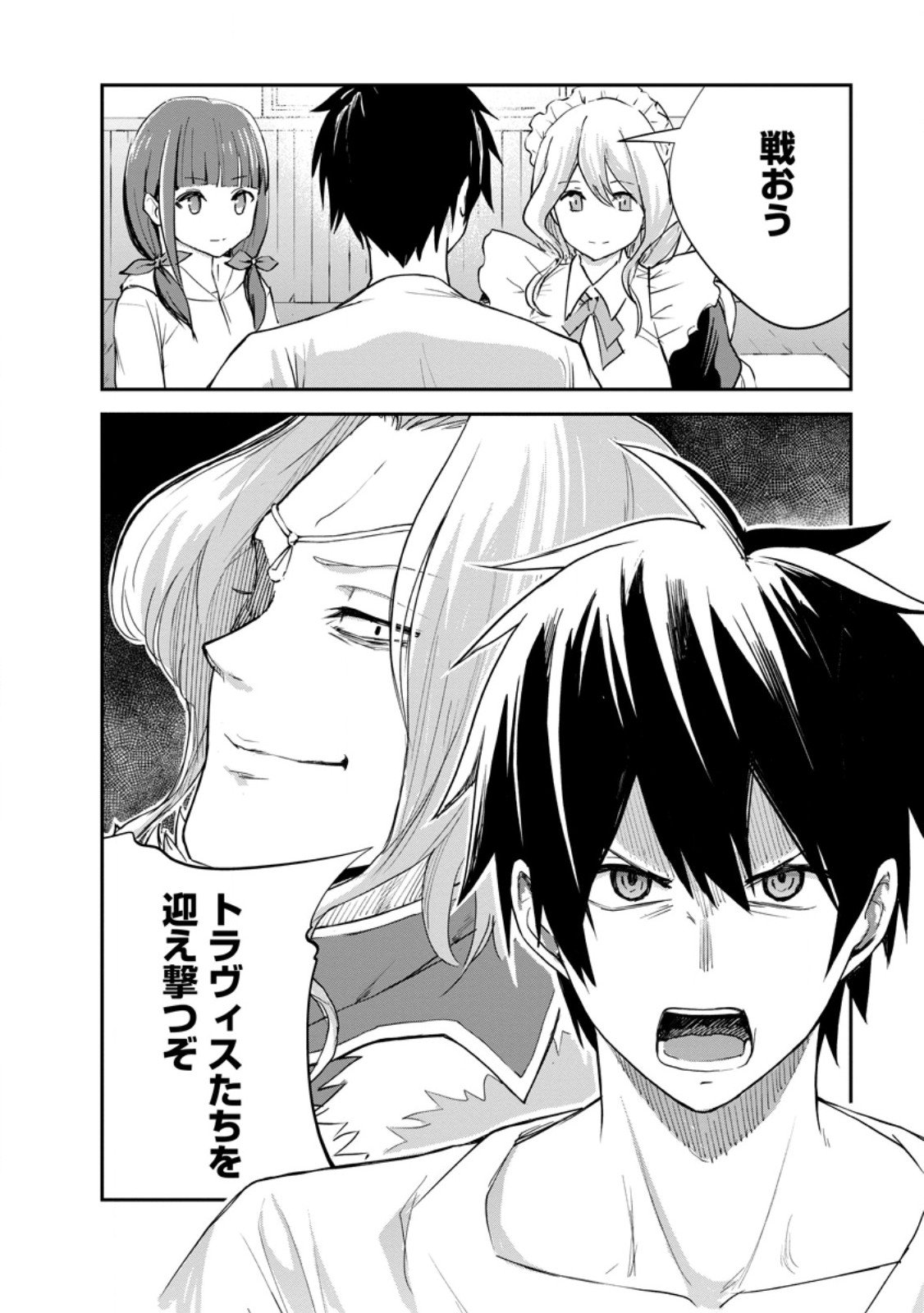 モンスターのご主人様 Chap 88.2 - Next Chap 89.2