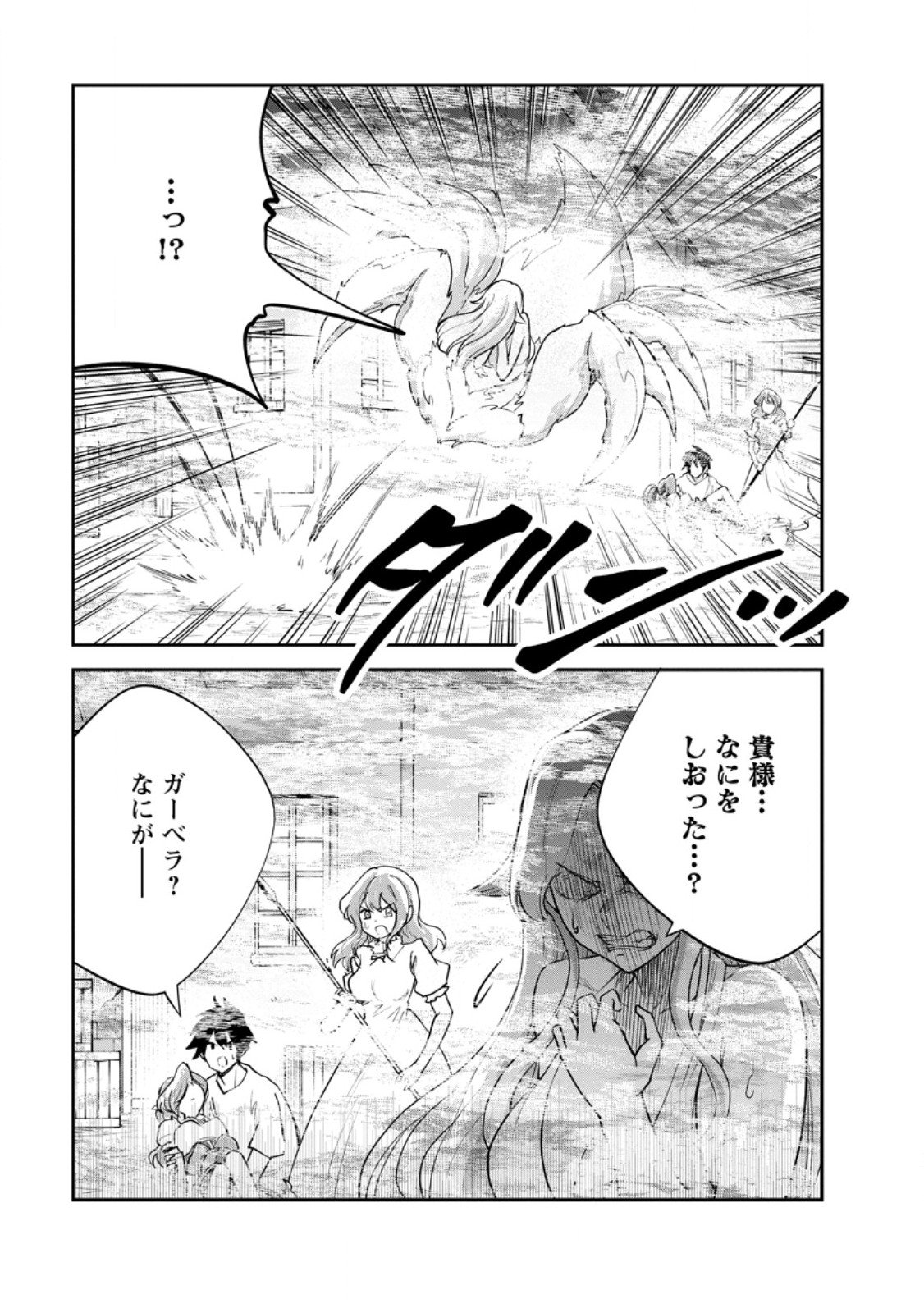 モンスターのご主人様 Chap 85.4 - Next Chap 86.4