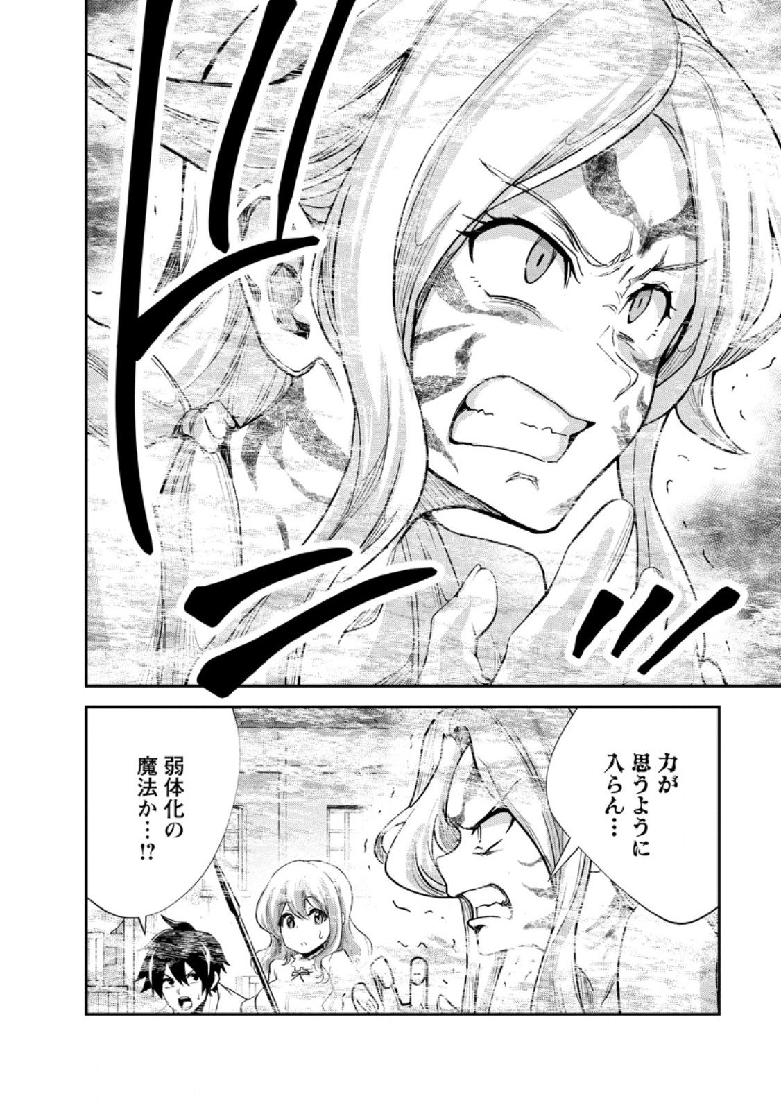 モンスターのご主人様 Chap 85.4 - Next Chap 86.4