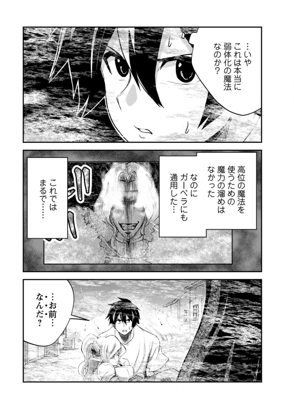モンスターのご主人様 Chap 85.4 - Next Chap 86.4