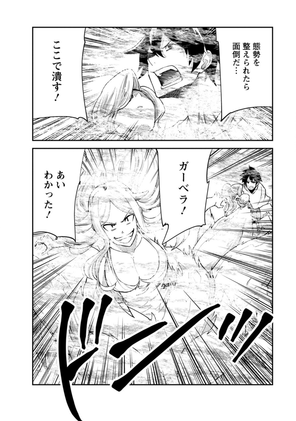 モンスターのご主人様 Chap 85.4 - Next Chap 86.4