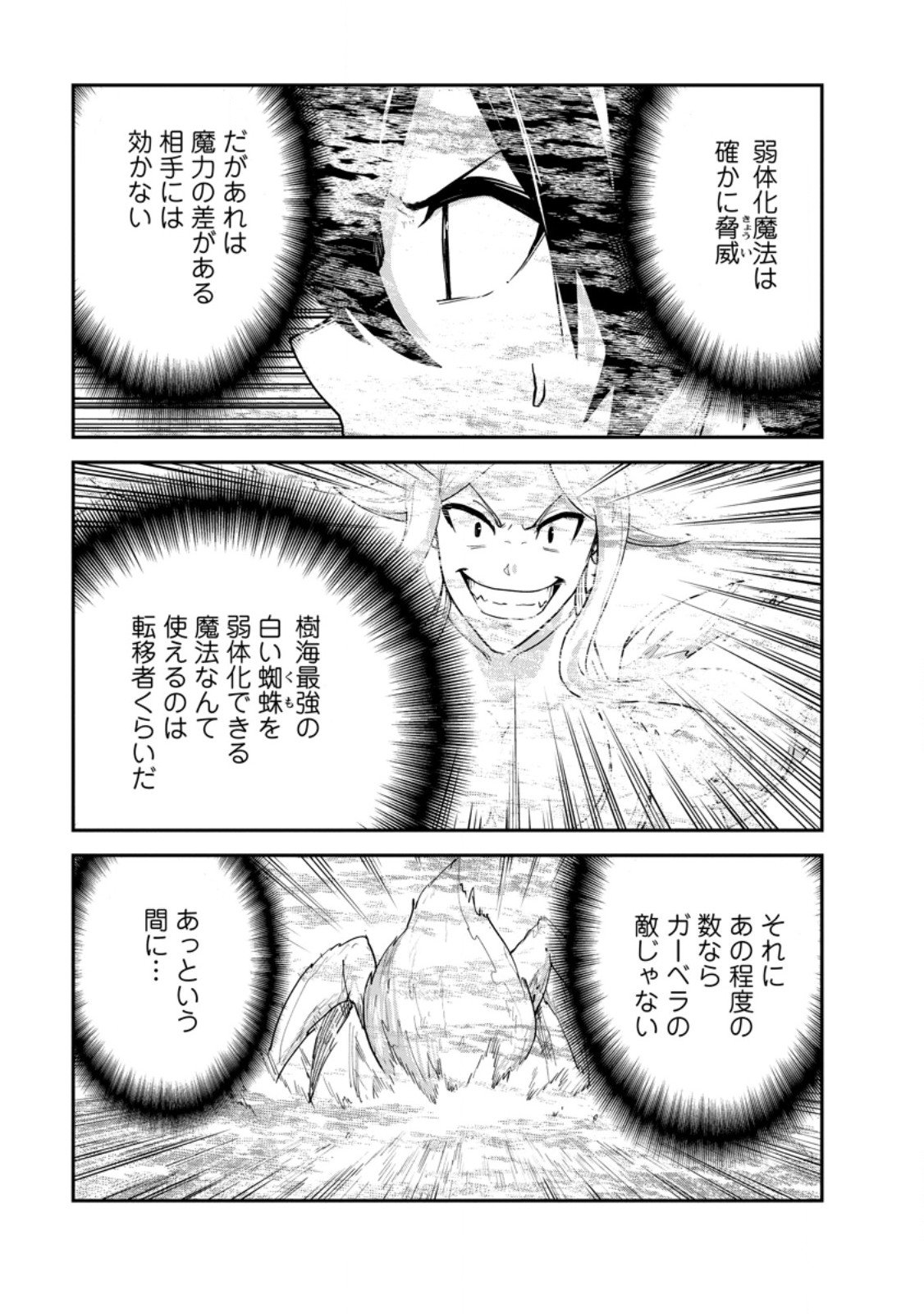 モンスターのご主人様 Chap 85.4 - Next Chap 86.4
