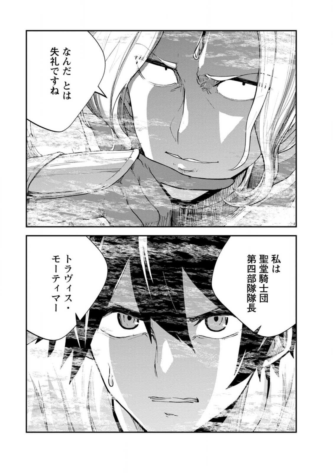 モンスターのご主人様 Chap 85.4 - Next Chap 86.4