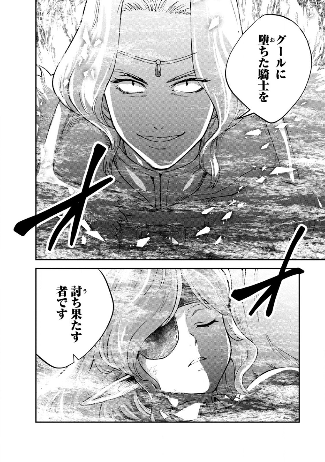 モンスターのご主人様 Chap 85.4 - Next Chap 86.4