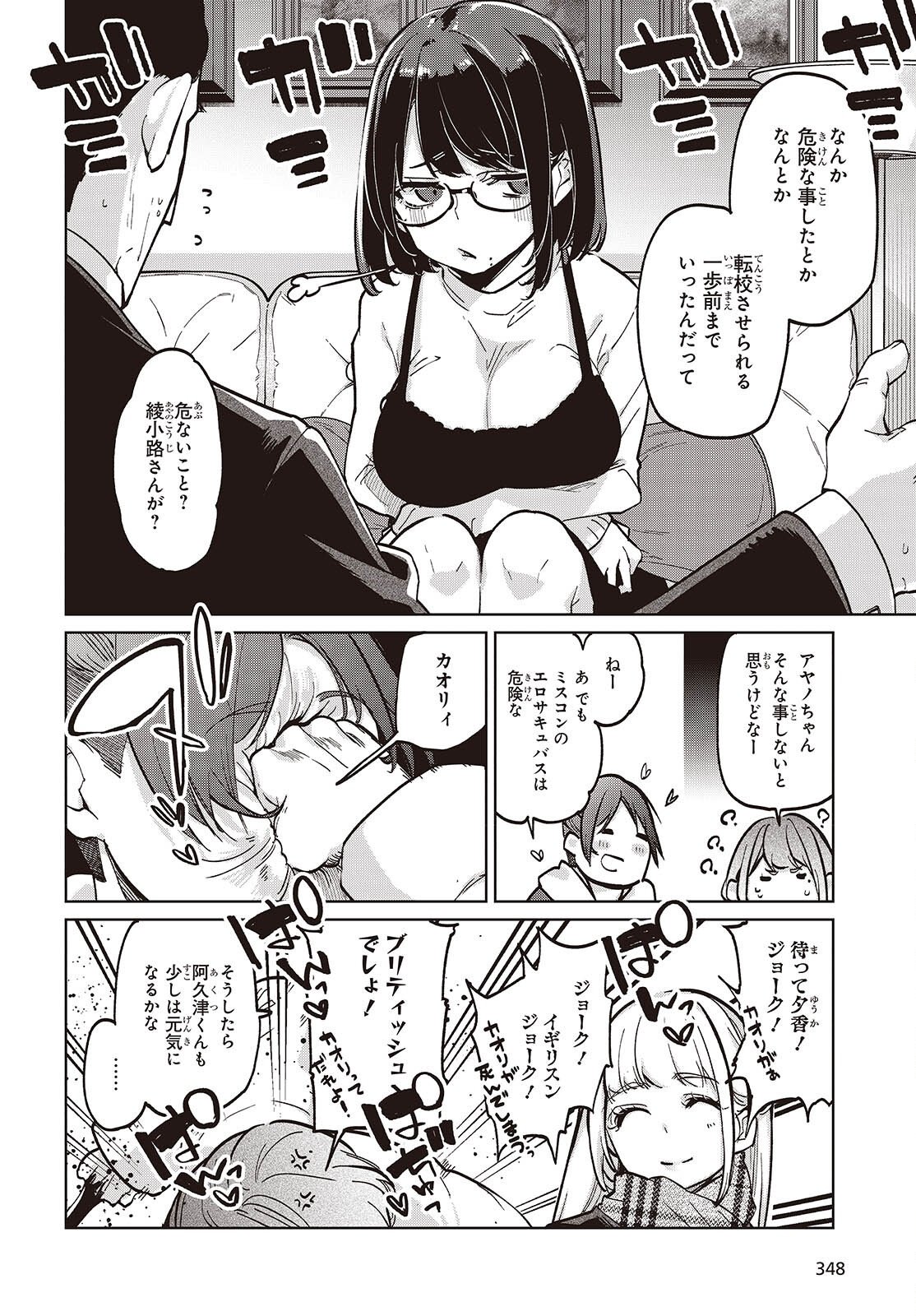 愚かな天使は悪魔と踊る Chap 103 - Next Chap 104